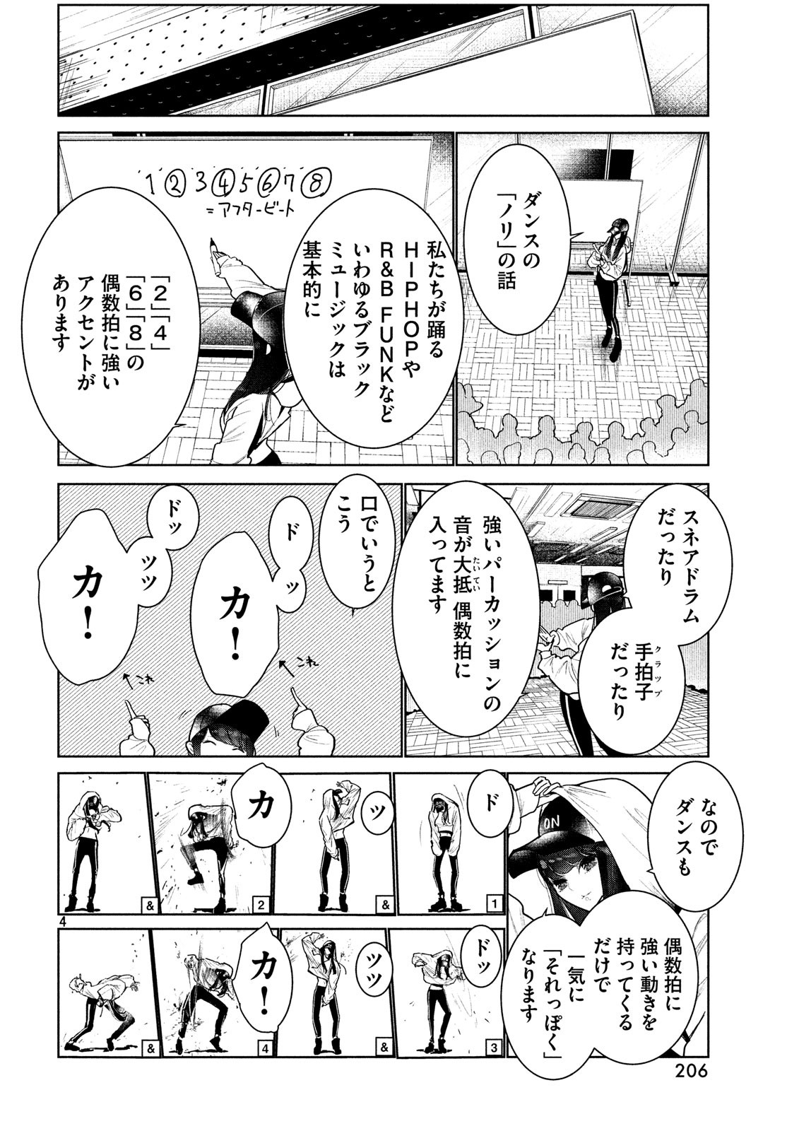 ワンダンス - 第4話 - Page 4