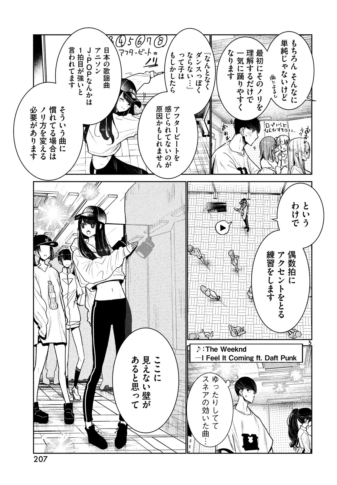 ワンダンス - 第4話 - Page 5