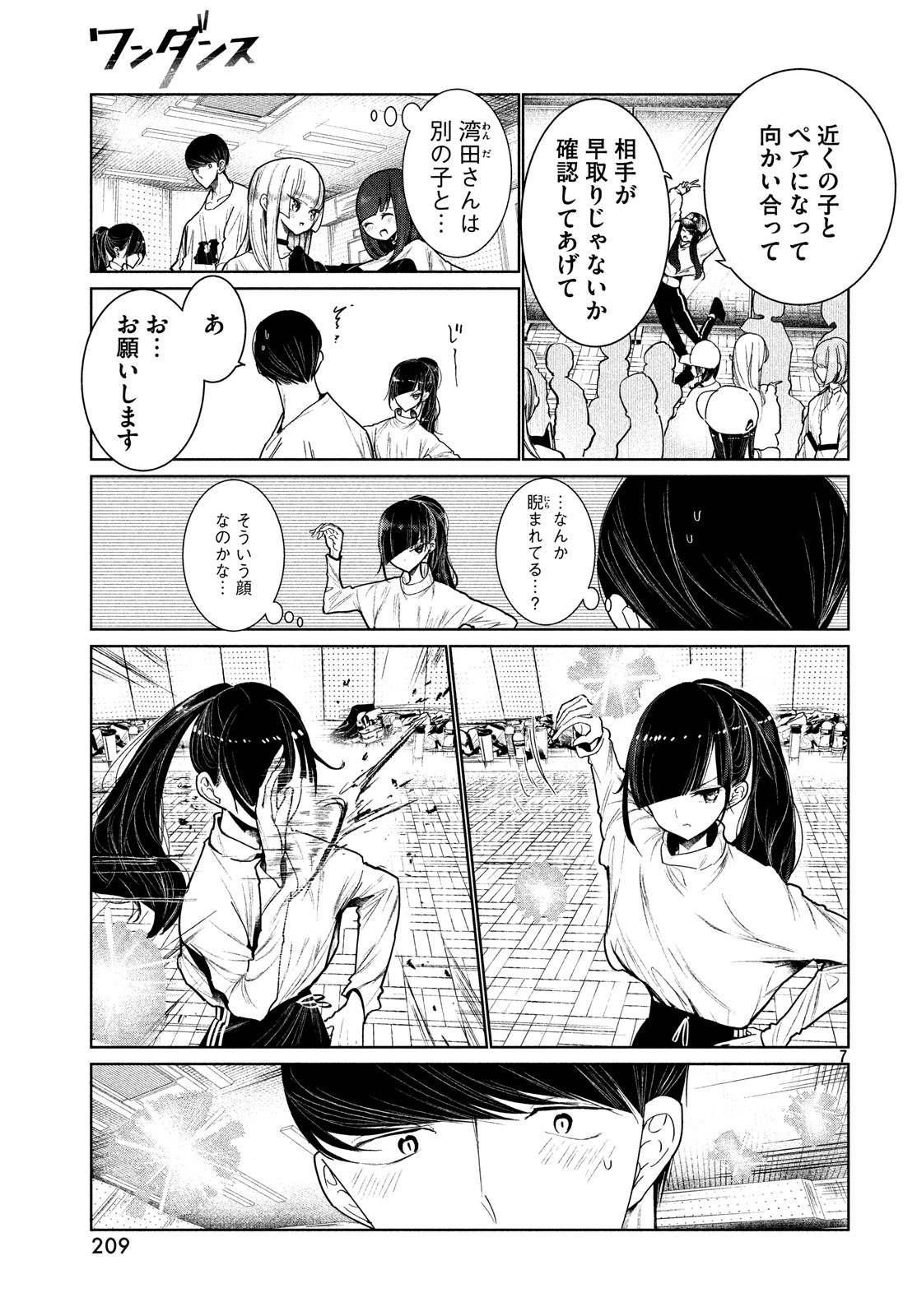 ワンダンス - 第4話 - Page 7