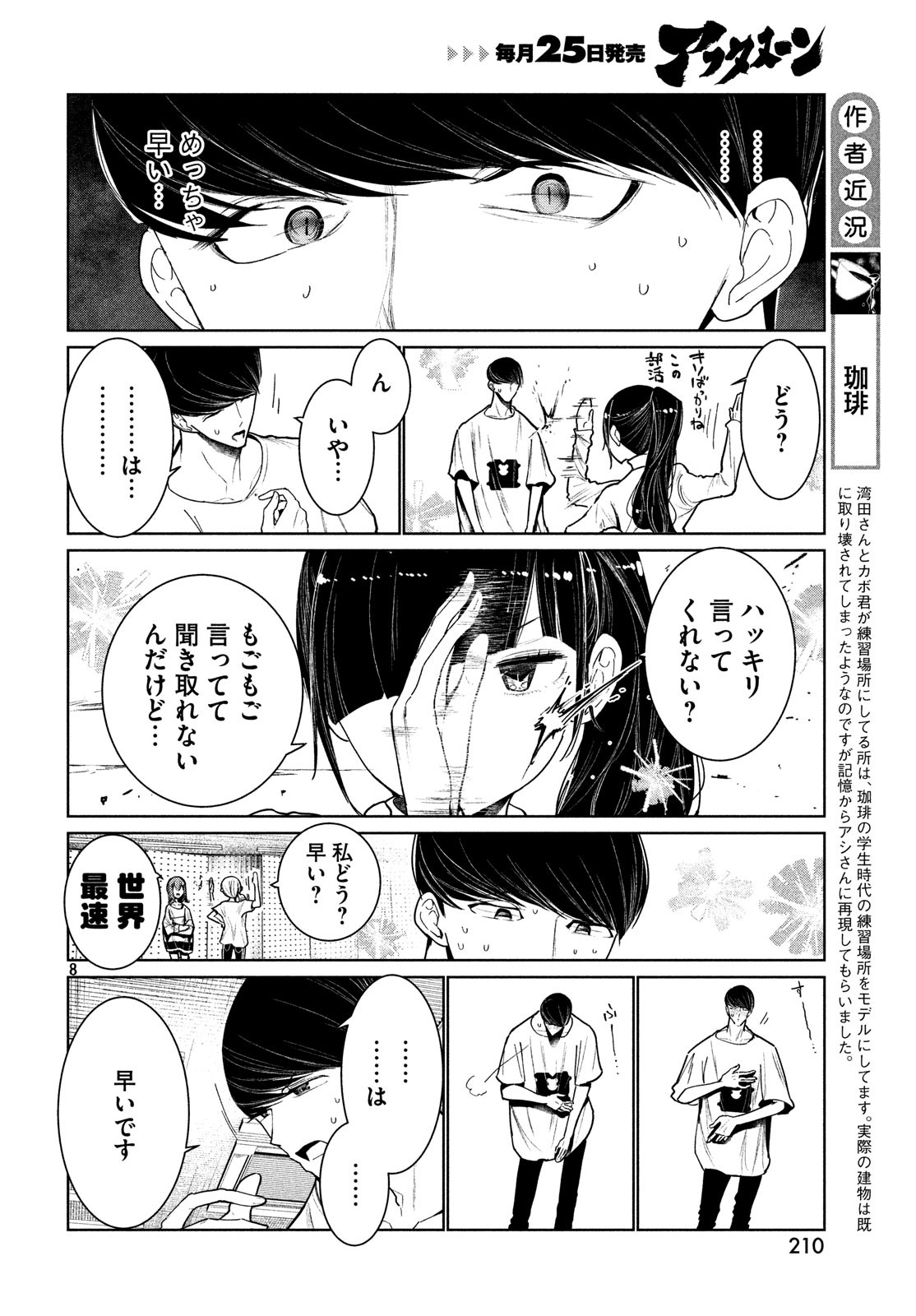 ワンダンス - 第4話 - Page 8