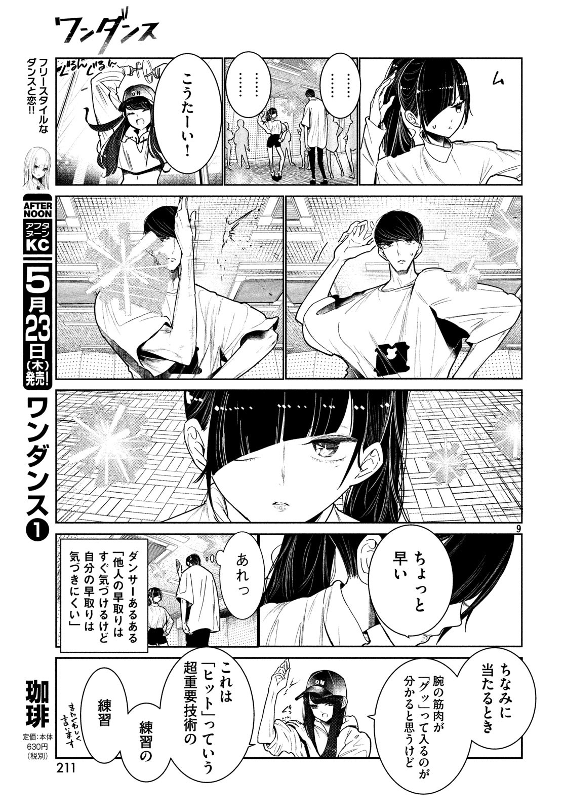 ワンダンス - 第4話 - Page 9