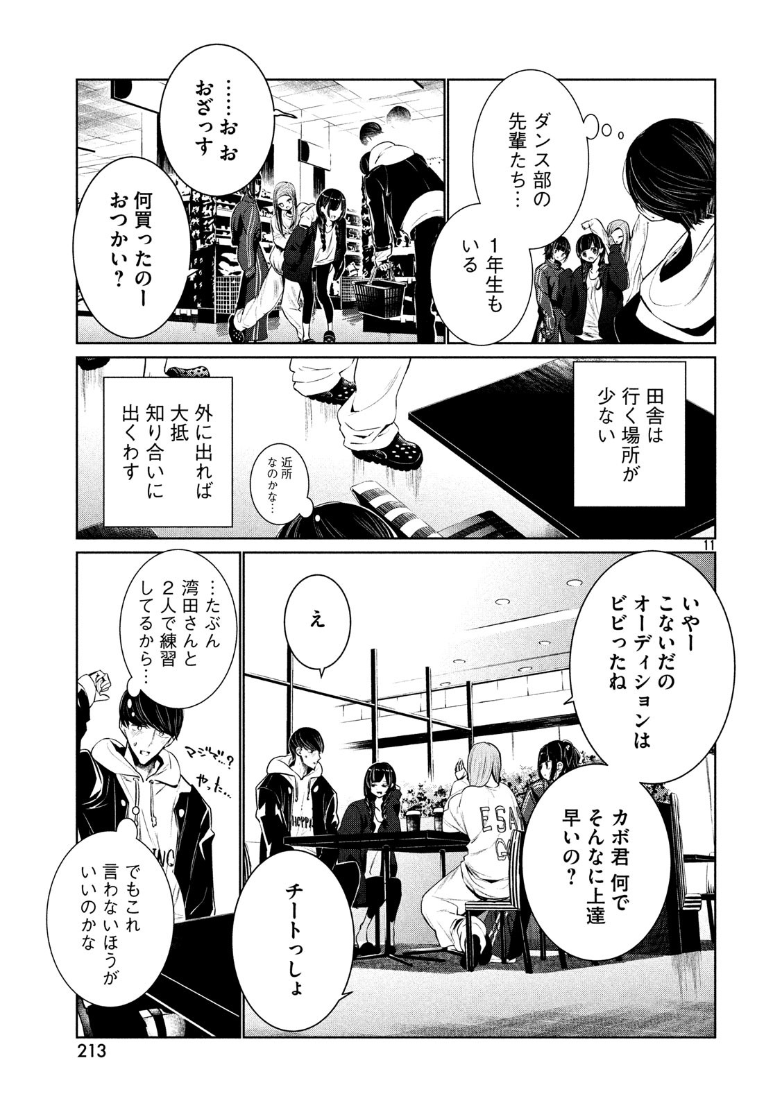 ワンダンス - 第4話 - Page 11