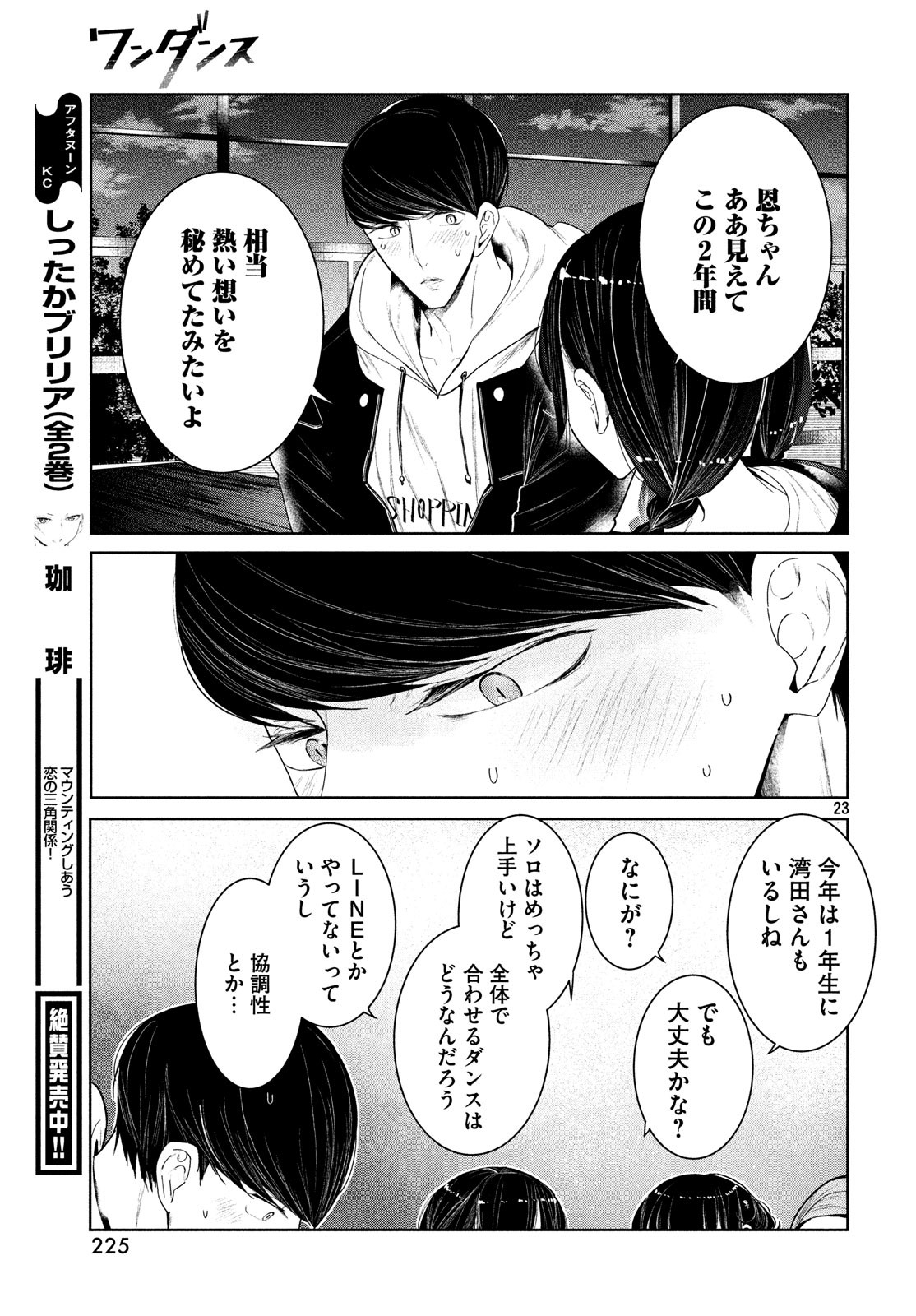 ワンダンス - 第4話 - Page 23