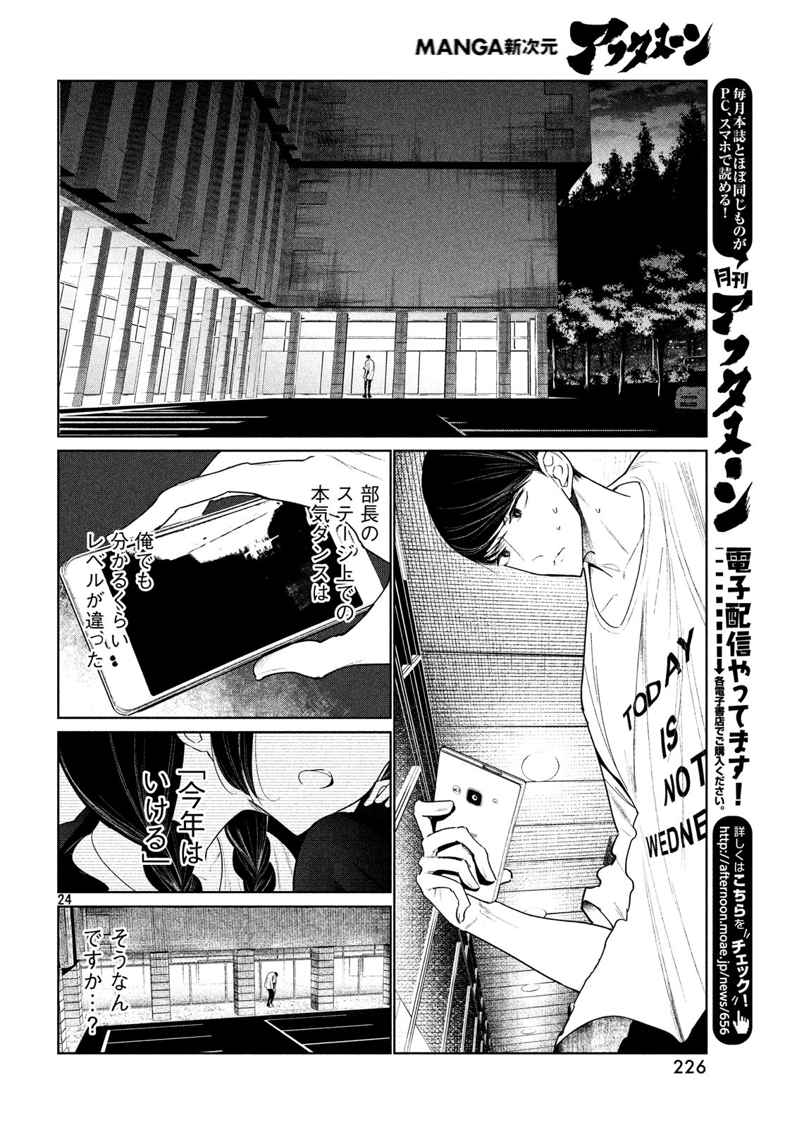 ワンダンス - 第4話 - Page 24