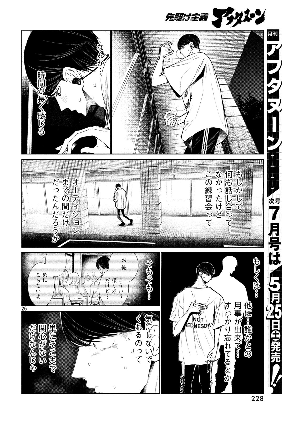 ワンダンス - 第4話 - Page 26