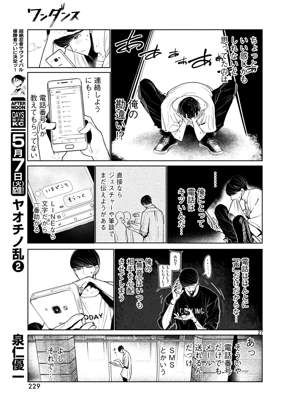 ワンダンス - 第4話 - Page 27