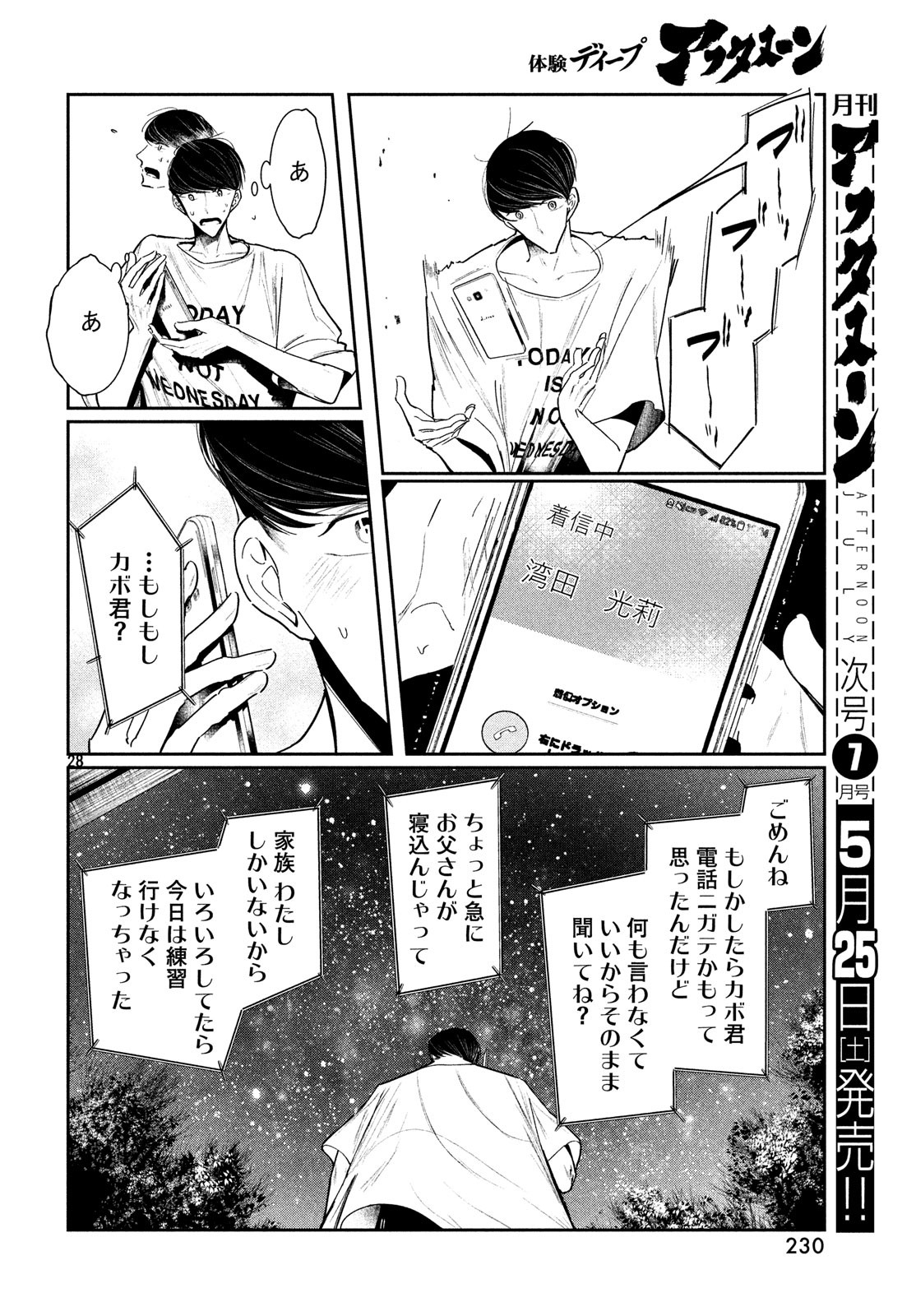 ワンダンス - 第4話 - Page 28