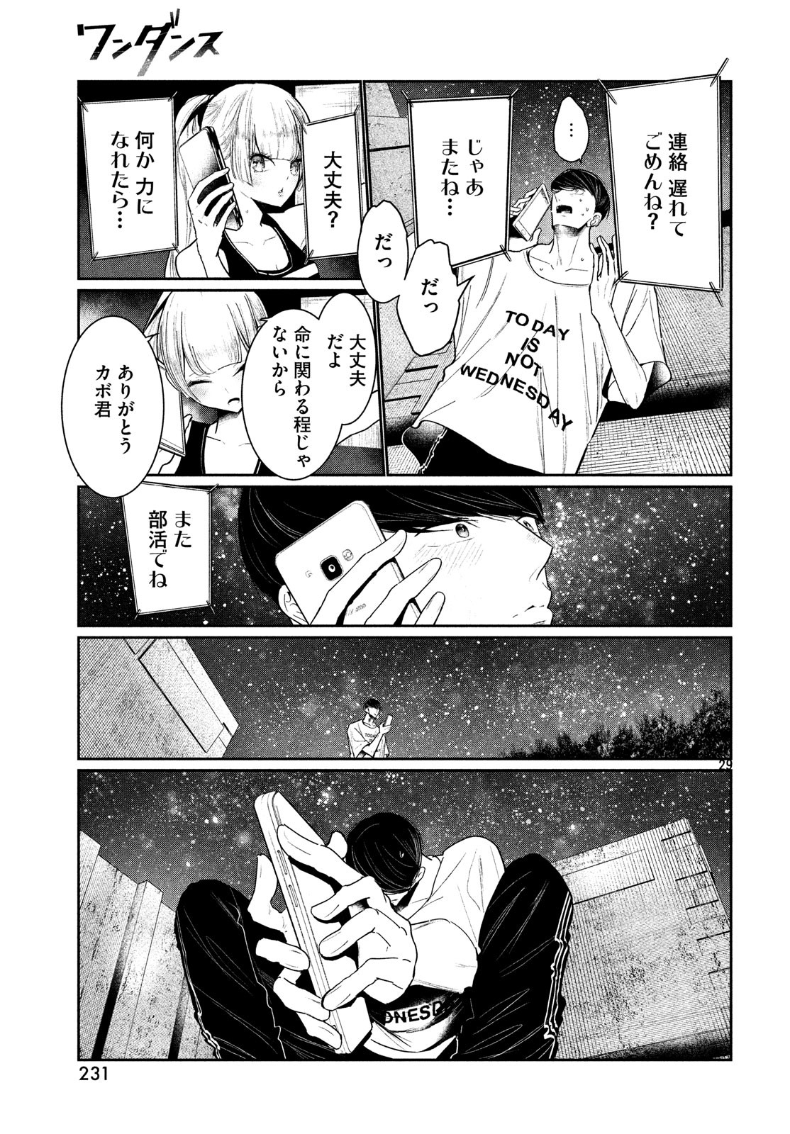 ワンダンス - 第4話 - Page 29