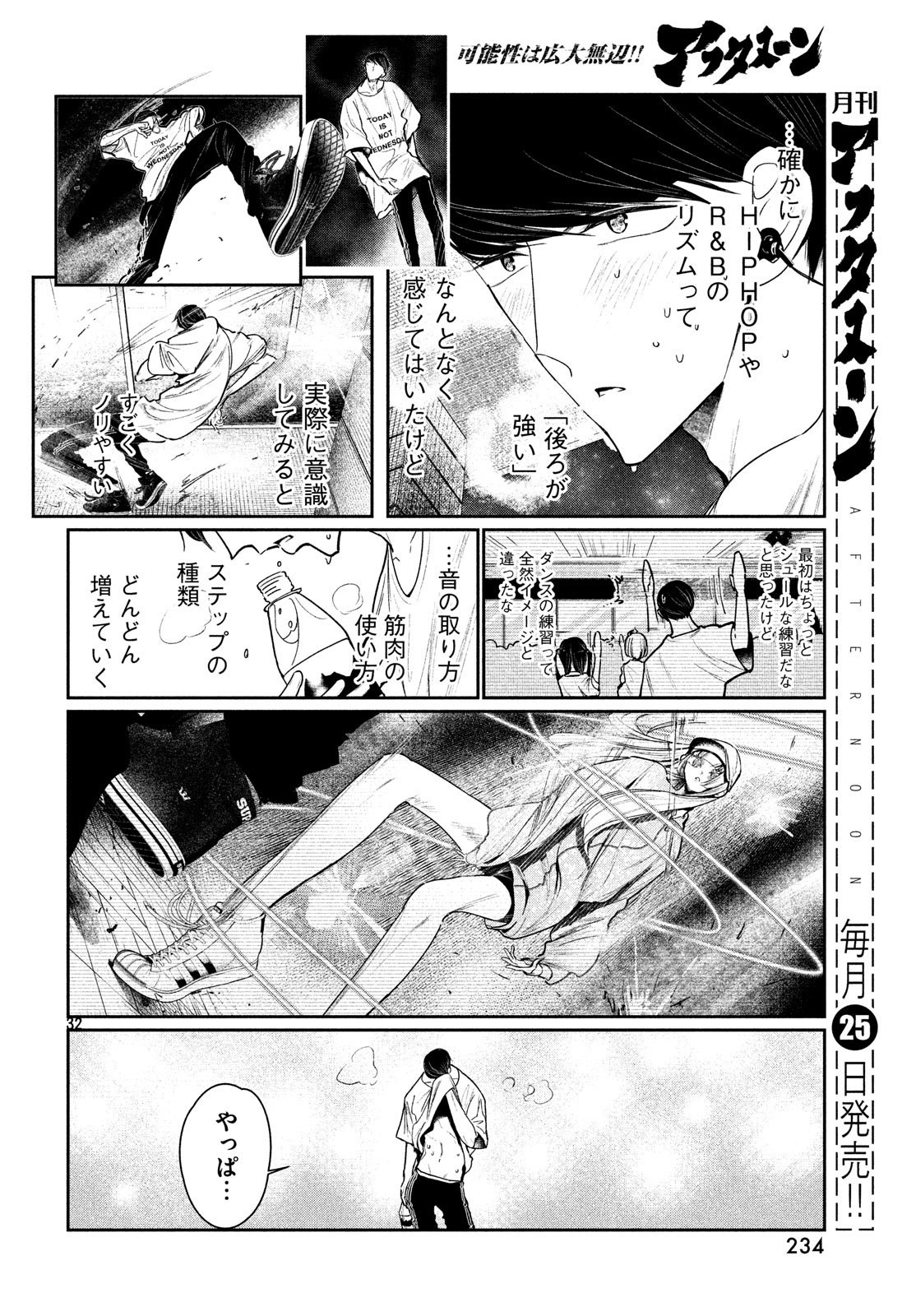 ワンダンス - 第4話 - Page 32