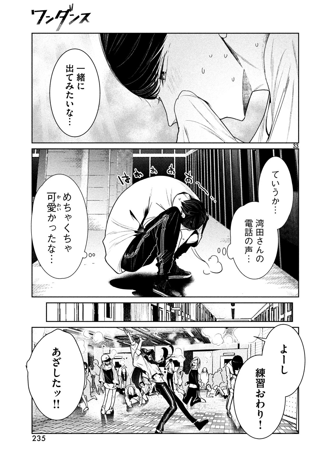 ワンダンス - 第4話 - Page 33