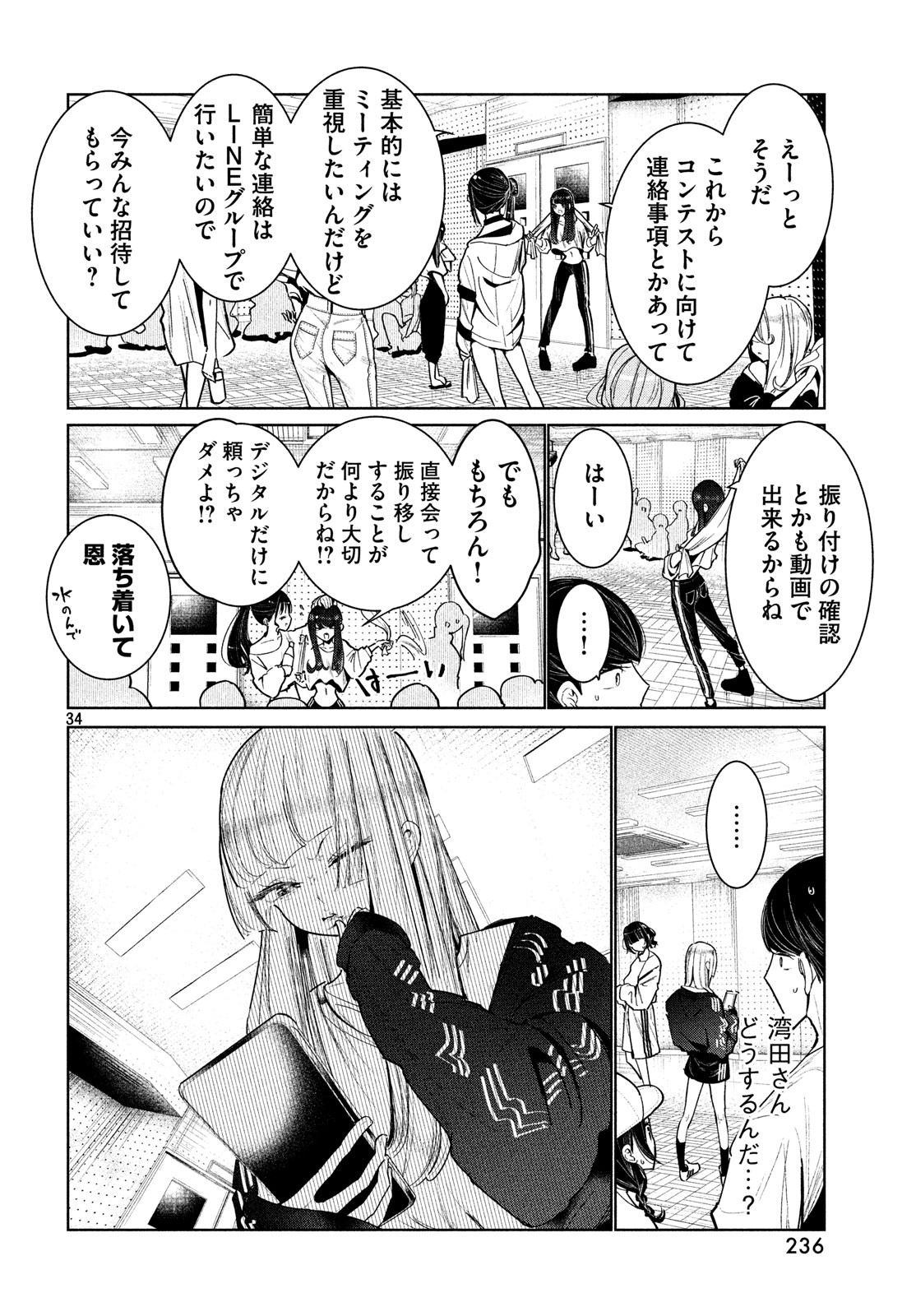 ワンダンス - 第4話 - Page 34