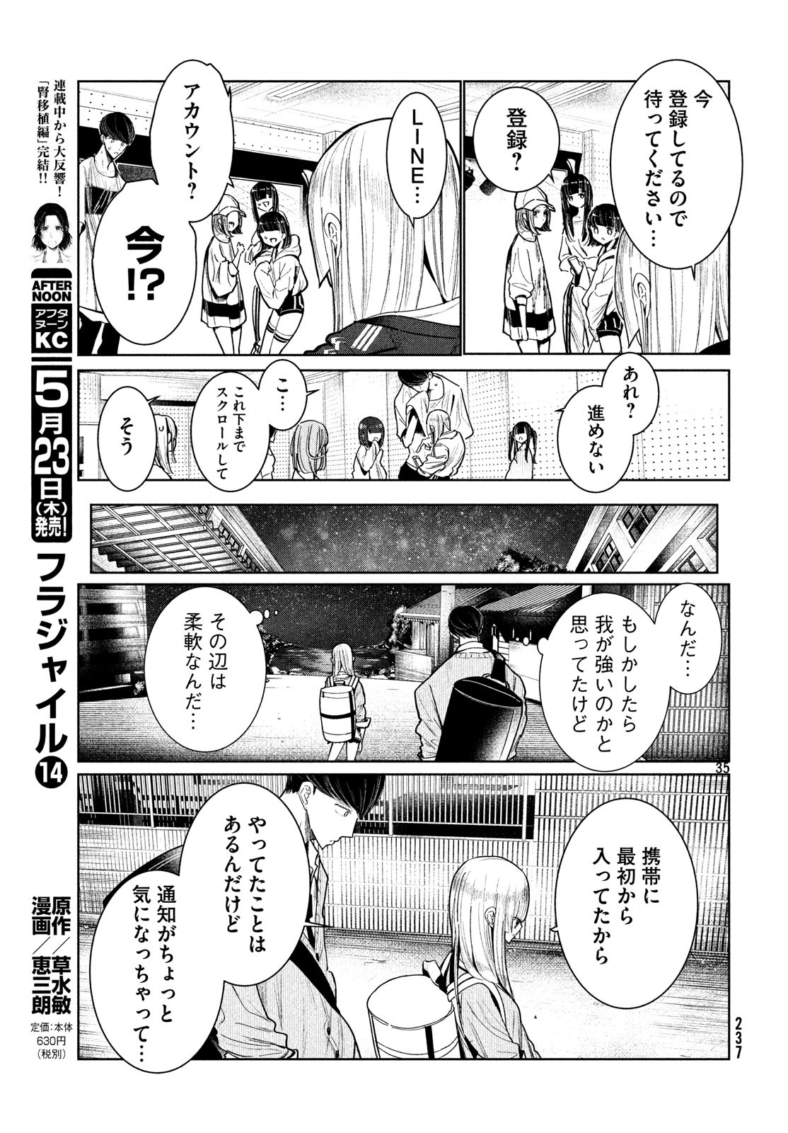 ワンダンス - 第4話 - Page 35