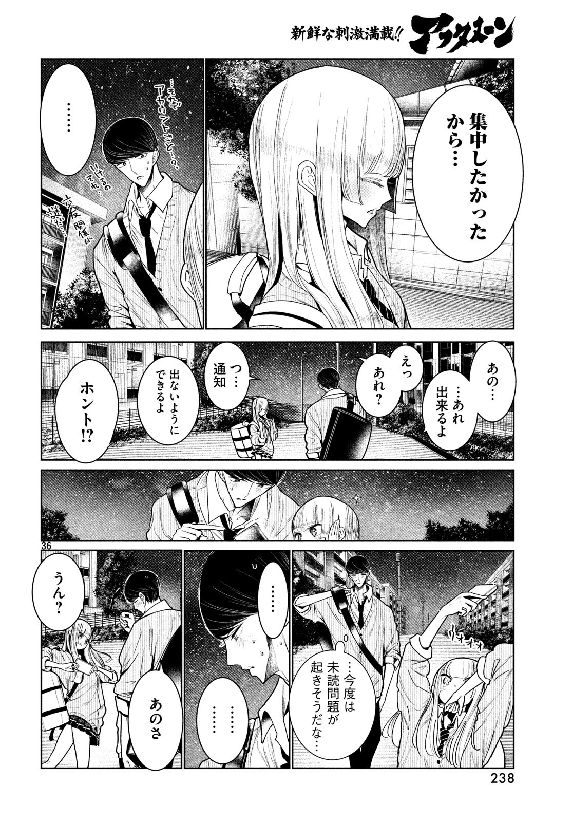 ワンダンス - 第4話 - Page 36