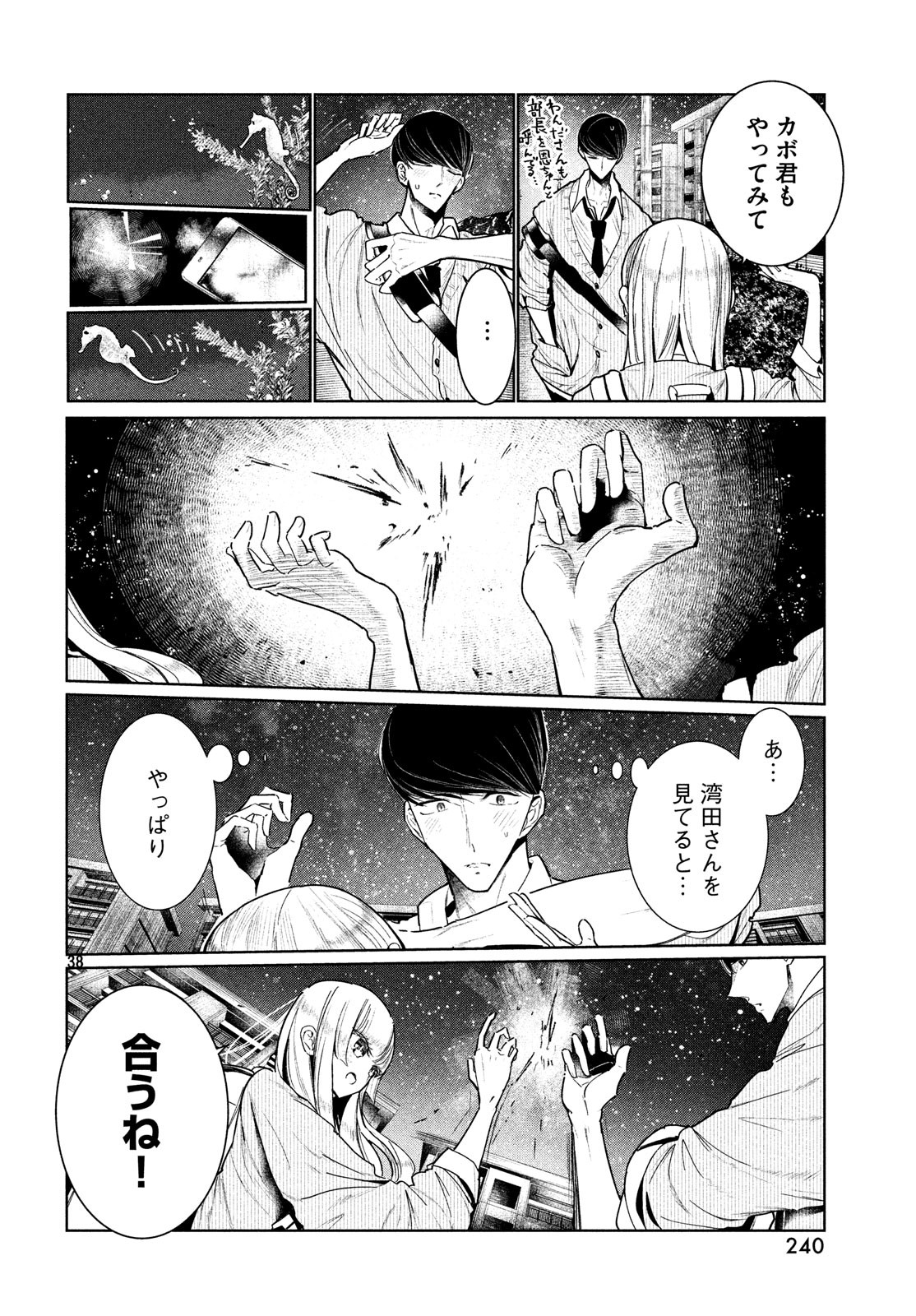 ワンダンス - 第4話 - Page 38