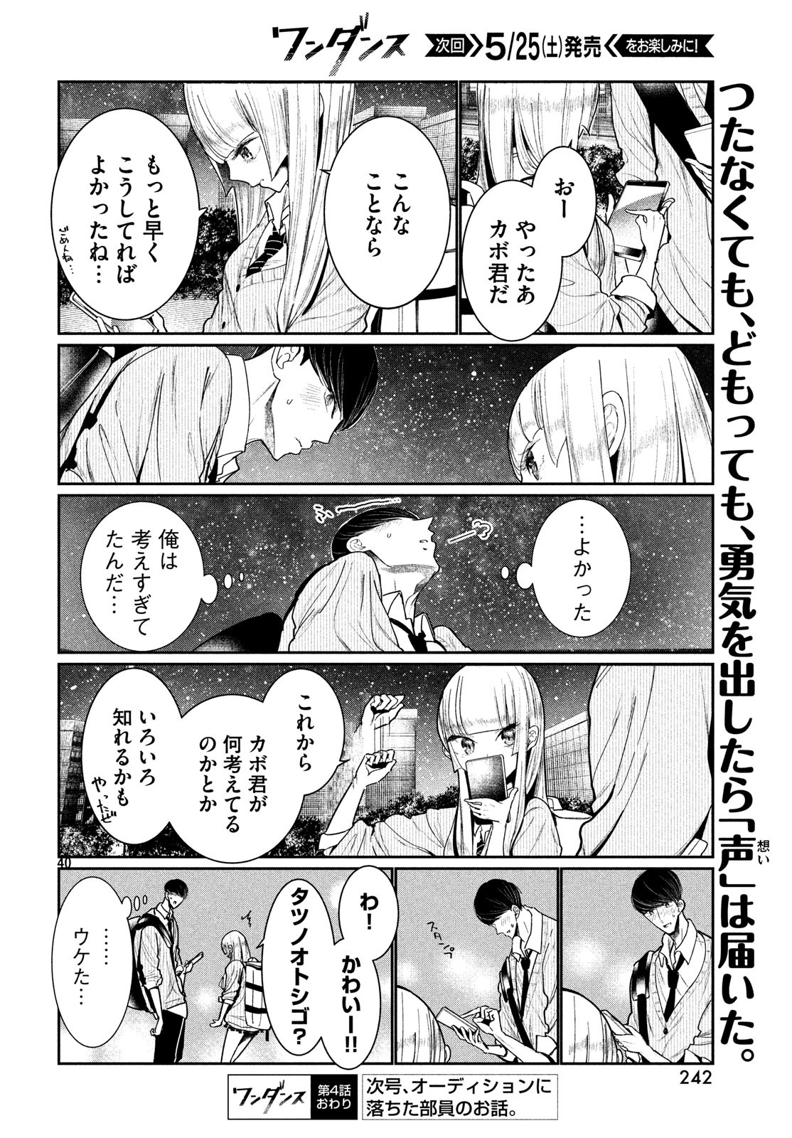 ワンダンス - 第4話 - Page 40