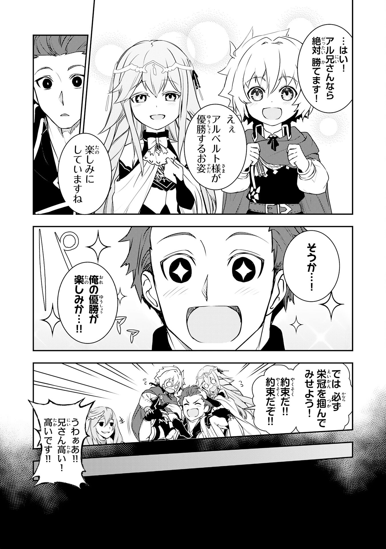 不運からの最強男 第25話 - Trang 25