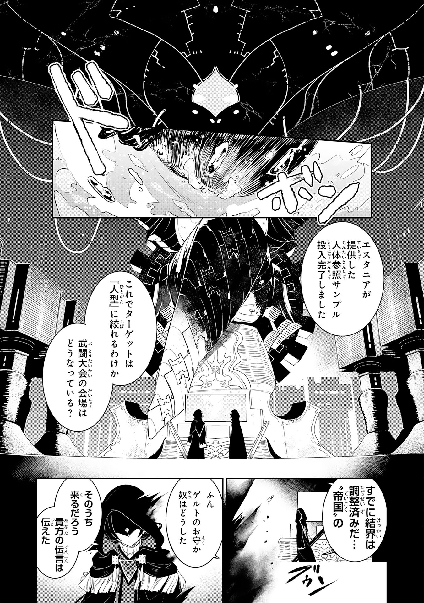 不運からの最強男 第25話 - Trang 26