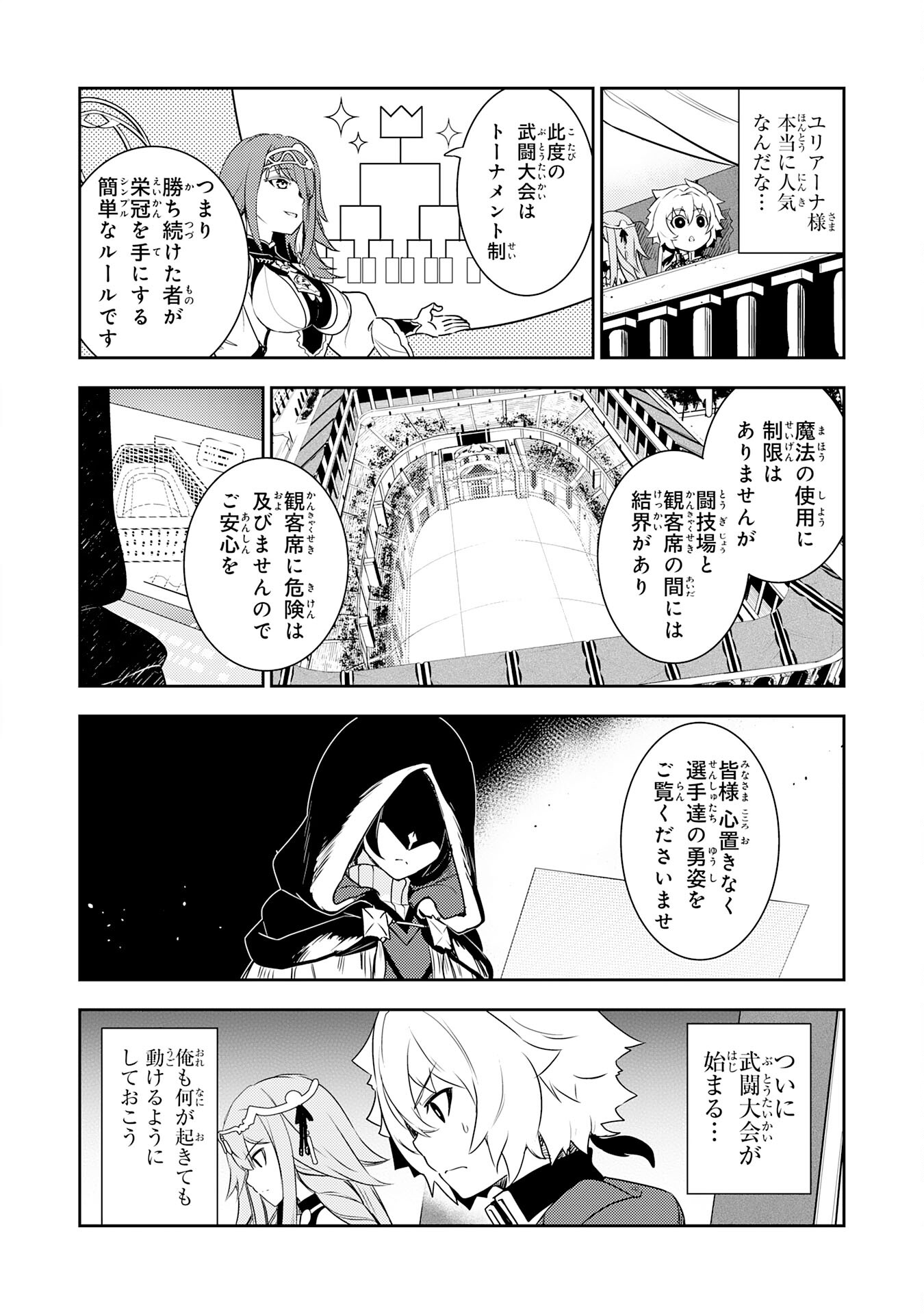 不運からの最強男 第25話 - Trang 30