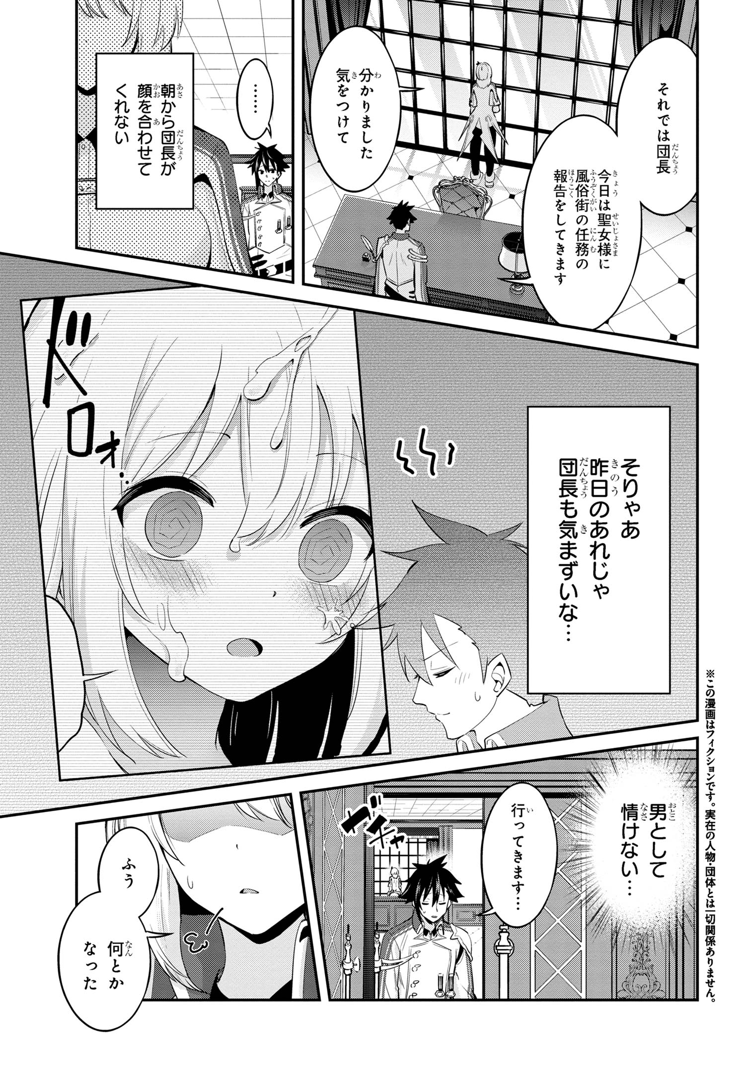 聖騎士になったけど団長のおっぱいが凄すぎて心が清められない - 第26話 - Page 1