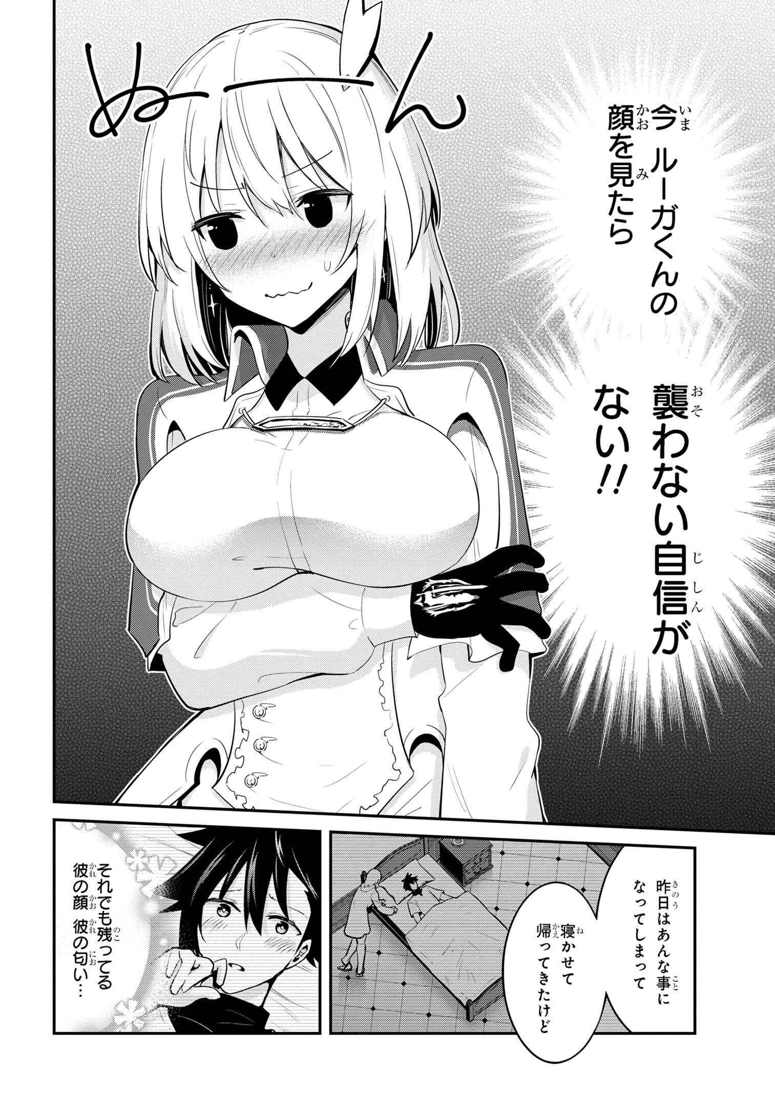 聖騎士になったけど団長のおっぱいが凄すぎて心が清められない - 第26話 - Page 2