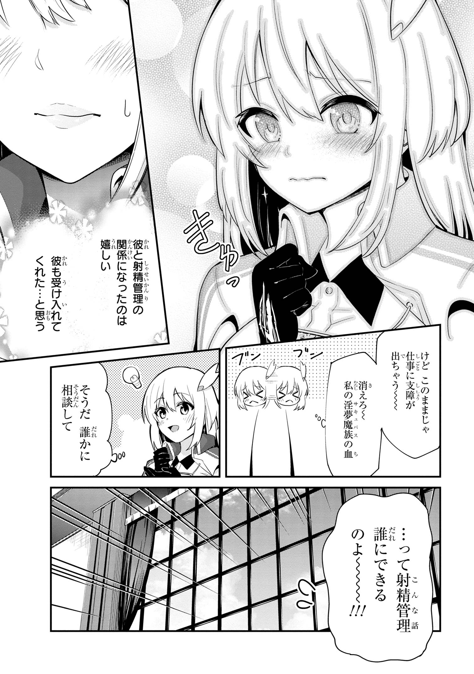 聖騎士になったけど団長のおっぱいが凄すぎて心が清められない - 第26話 - Page 3