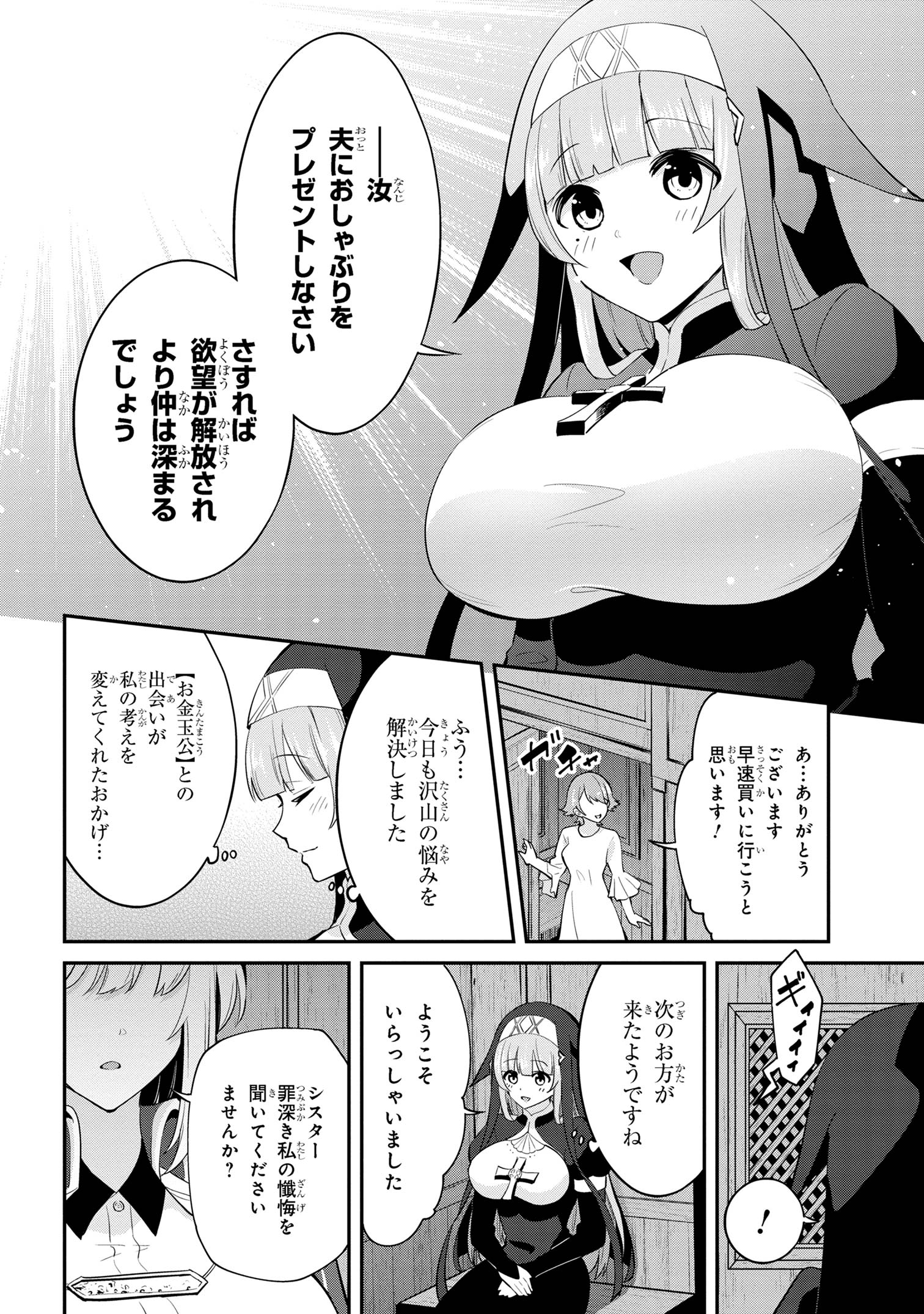 聖騎士になったけど団長のおっぱいが凄すぎて心が清められない - 第26話 - Page 4