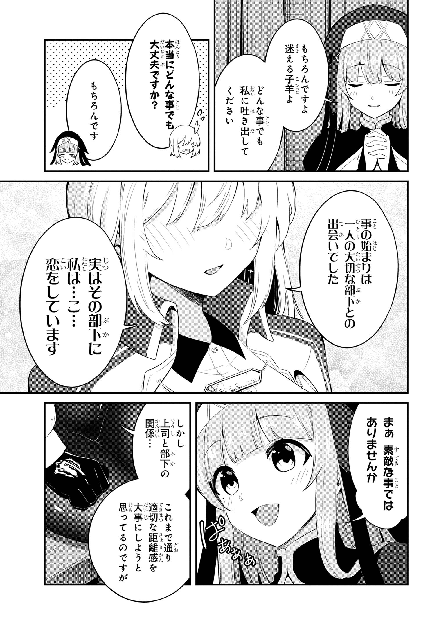 聖騎士になったけど団長のおっぱいが凄すぎて心が清められない - 第26話 - Page 5