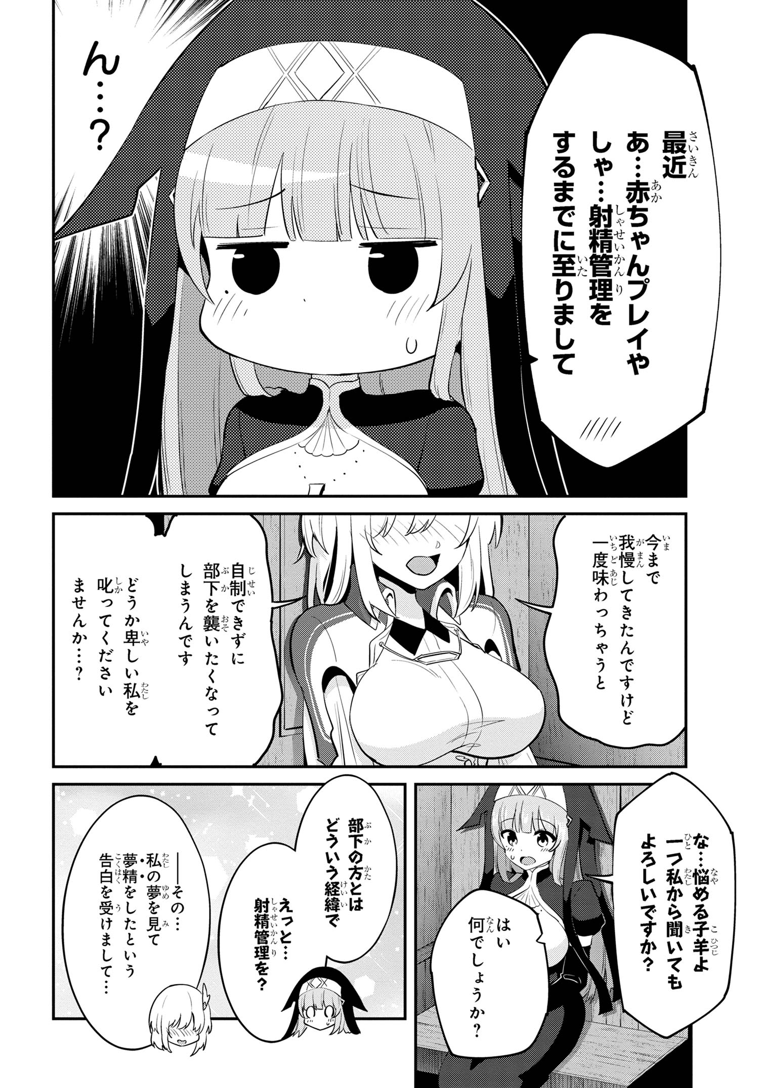 聖騎士になったけど団長のおっぱいが凄すぎて心が清められない - 第26話 - Page 6