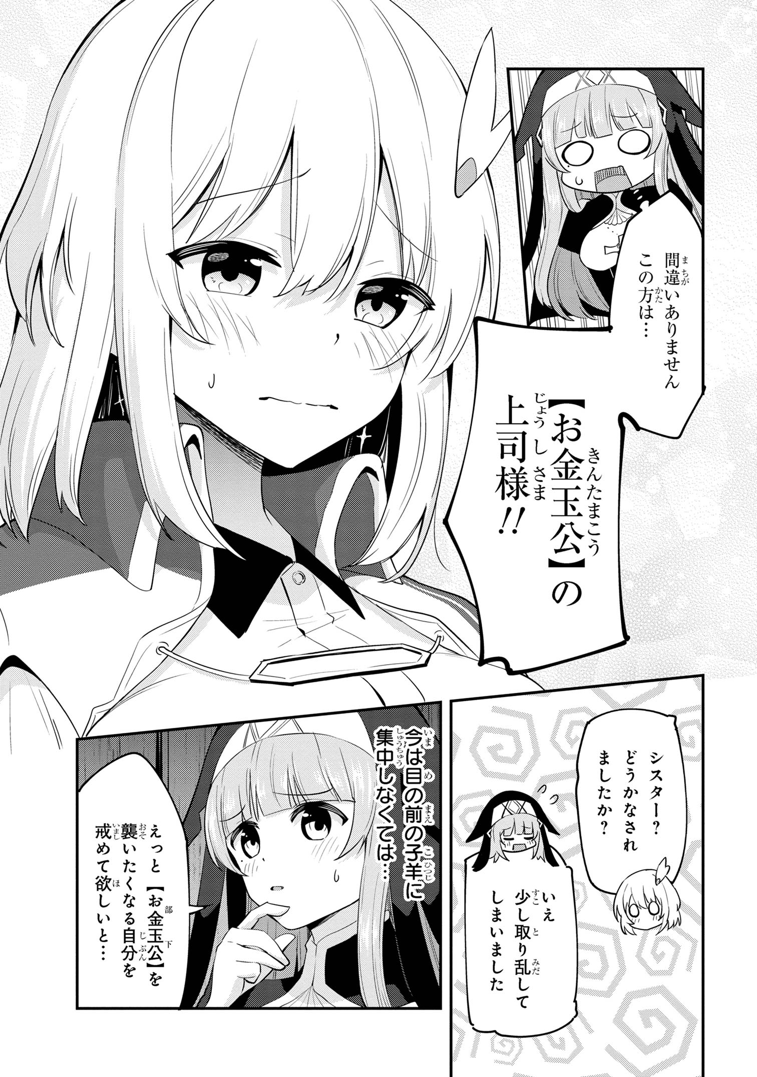 聖騎士になったけど団長のおっぱいが凄すぎて心が清められない - 第26話 - Page 7