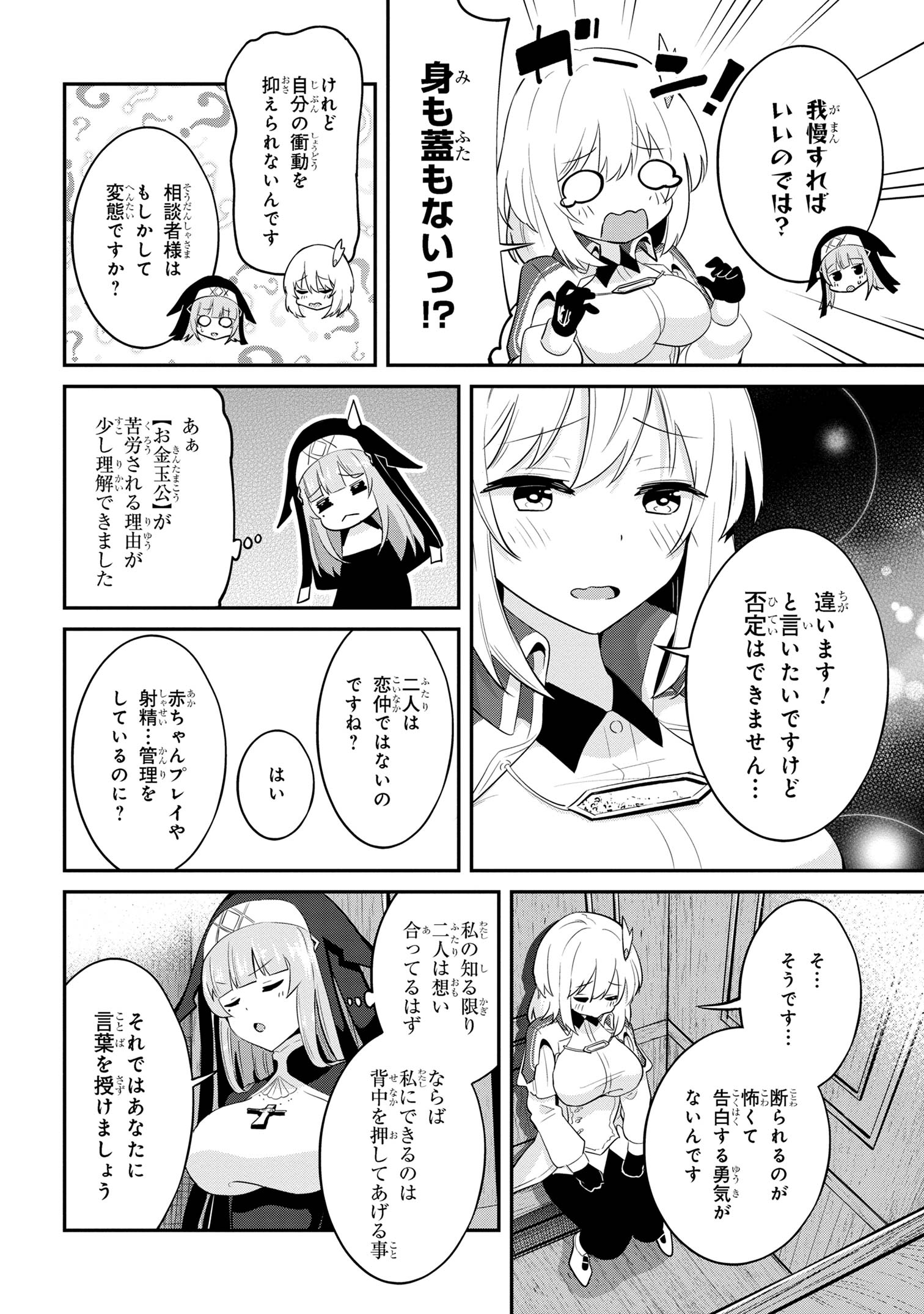 聖騎士になったけど団長のおっぱいが凄すぎて心が清められない - 第26話 - Page 8