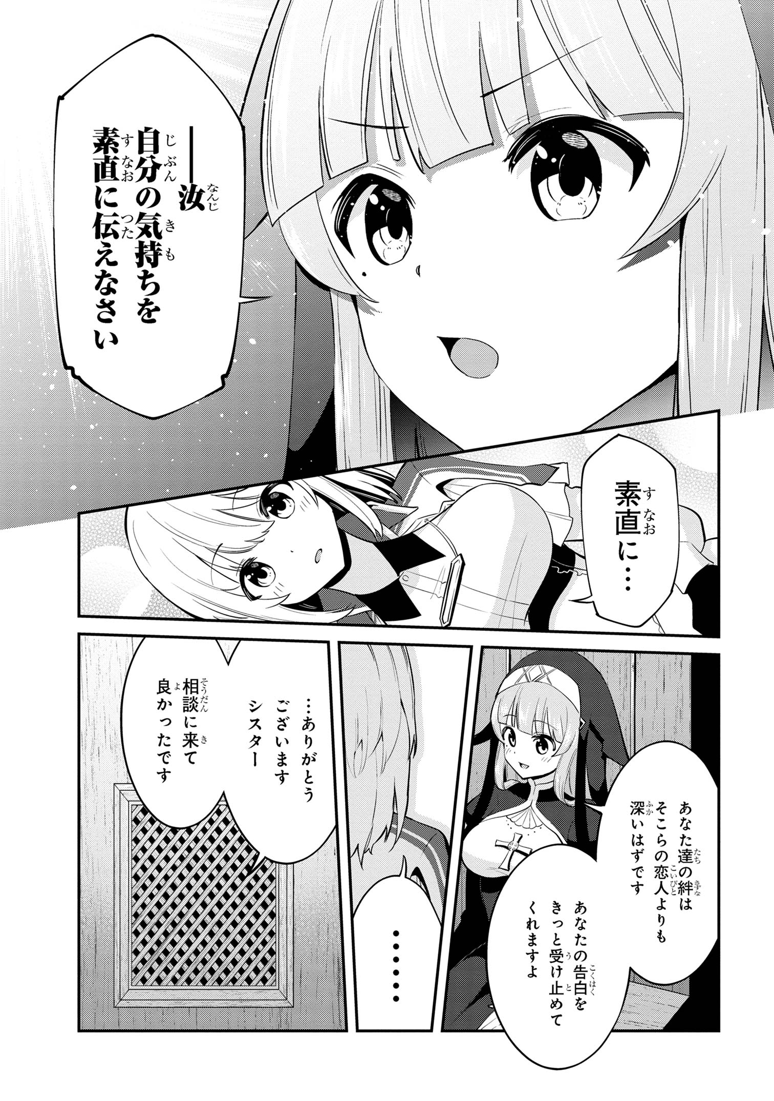 聖騎士になったけど団長のおっぱいが凄すぎて心が清められない - 第26話 - Page 9