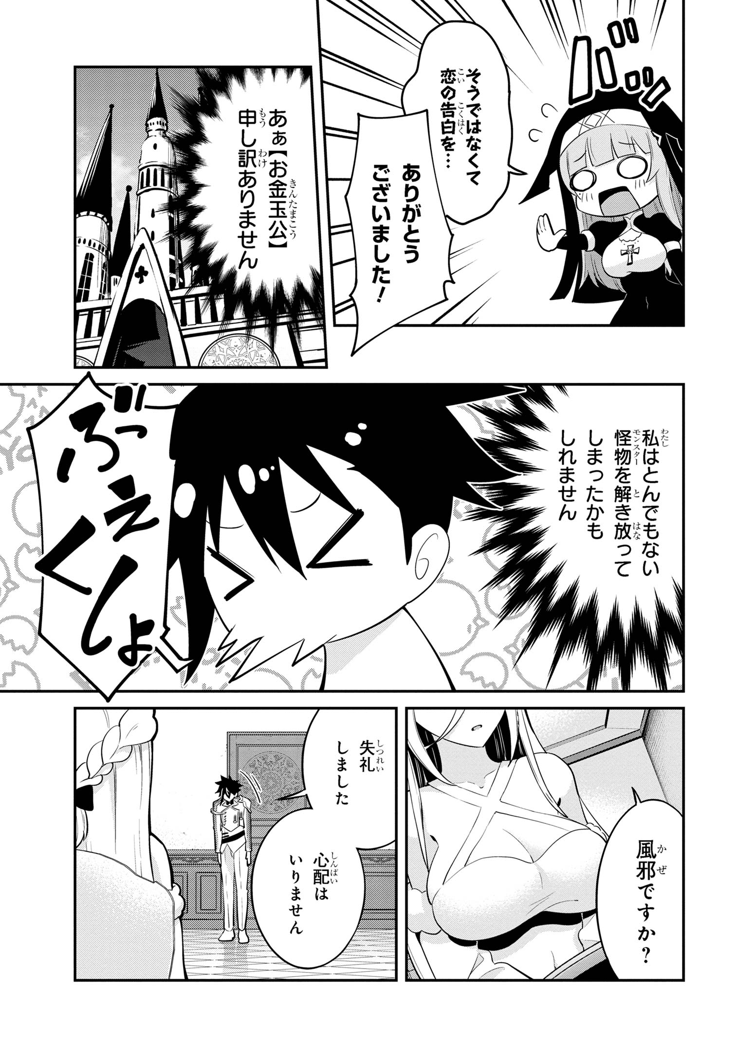 聖騎士になったけど団長のおっぱいが凄すぎて心が清められない - 第26話 - Page 11