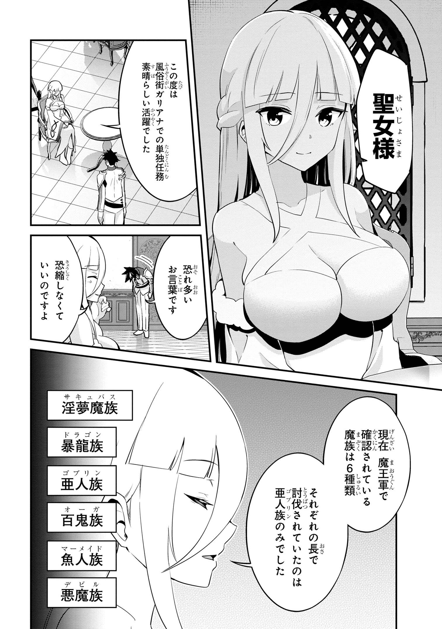 聖騎士になったけど団長のおっぱいが凄すぎて心が清められない - 第26話 - Page 12