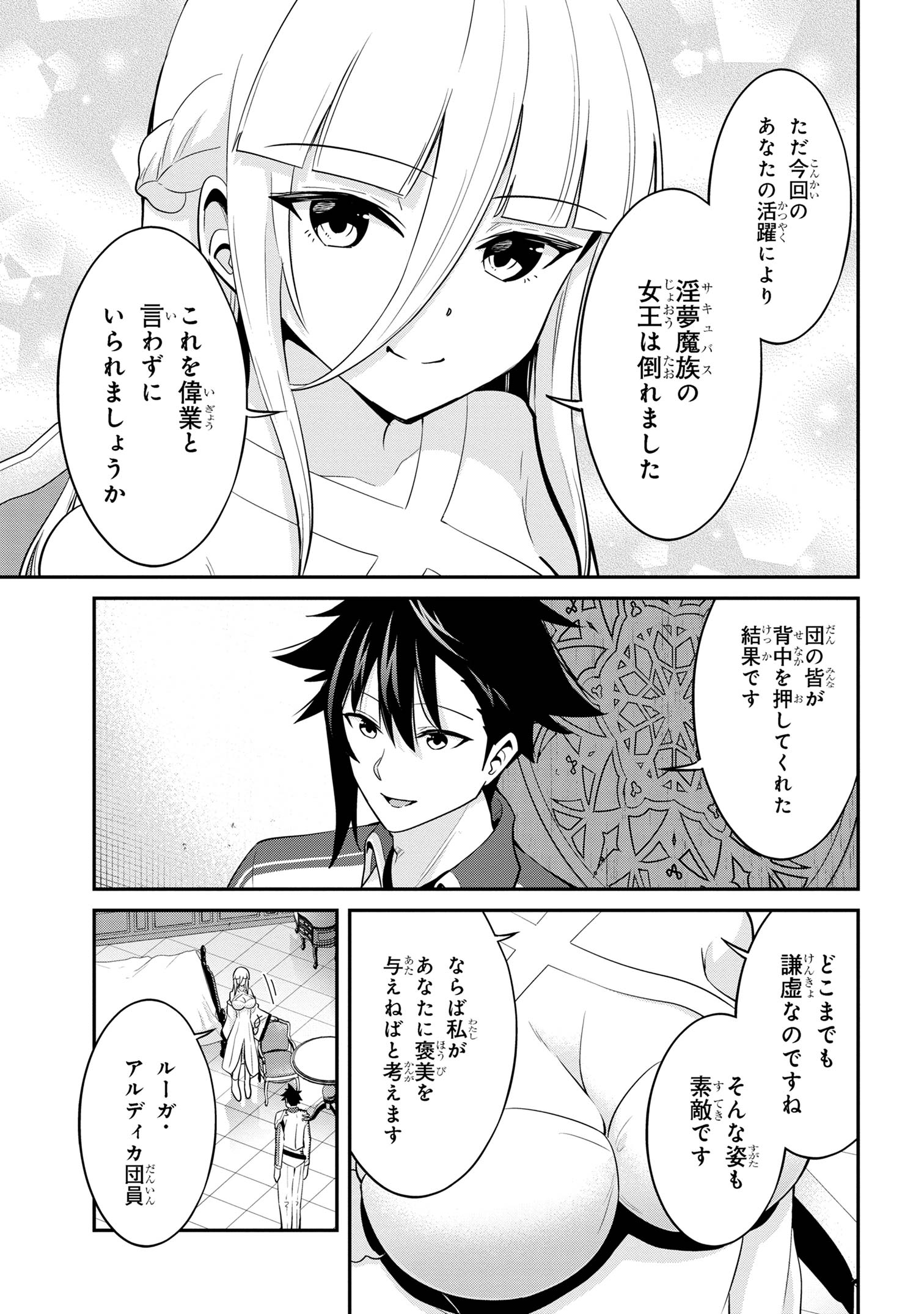 聖騎士になったけど団長のおっぱいが凄すぎて心が清められない - 第26話 - Page 13