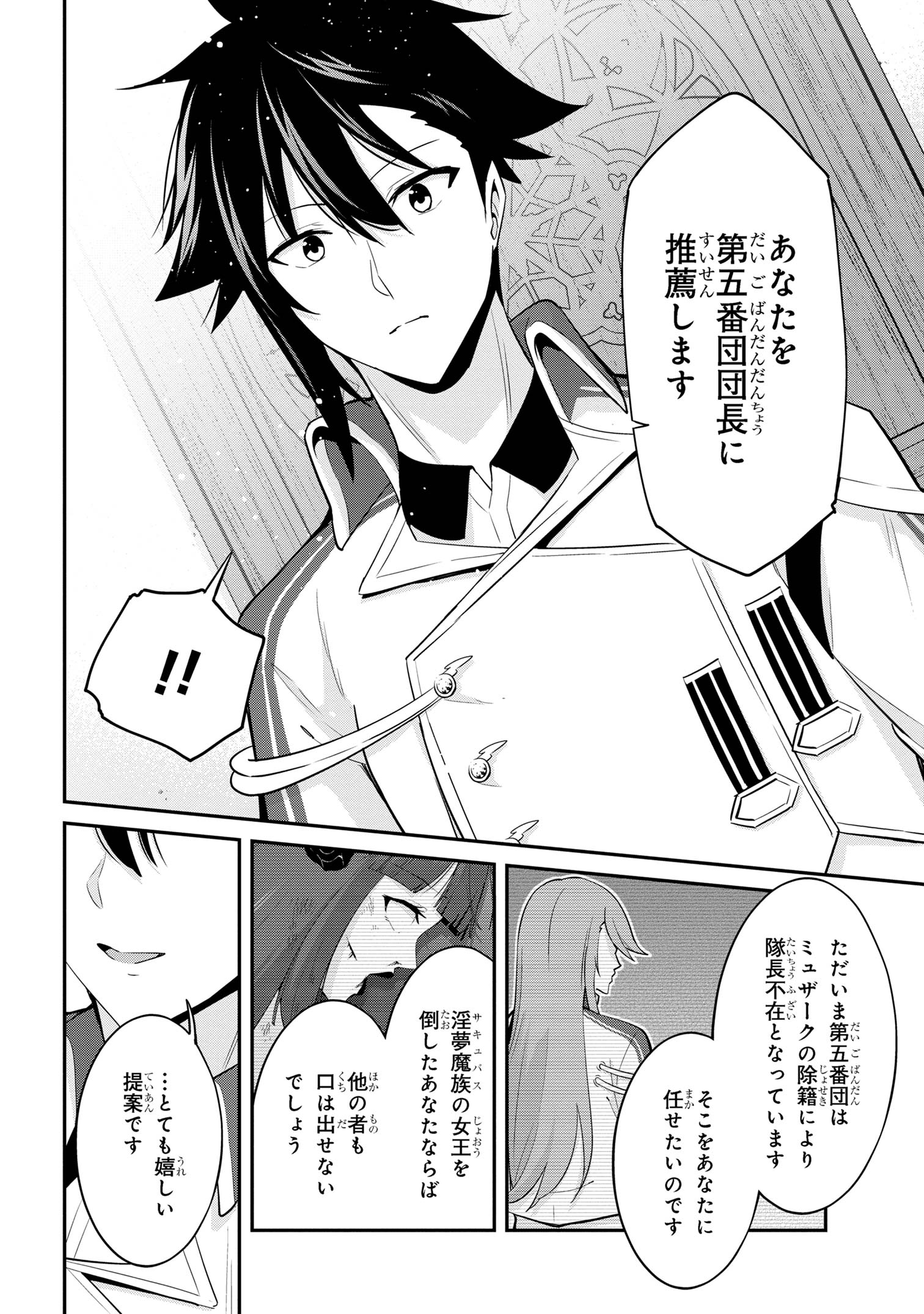 聖騎士になったけど団長のおっぱいが凄すぎて心が清められない - 第26話 - Page 14