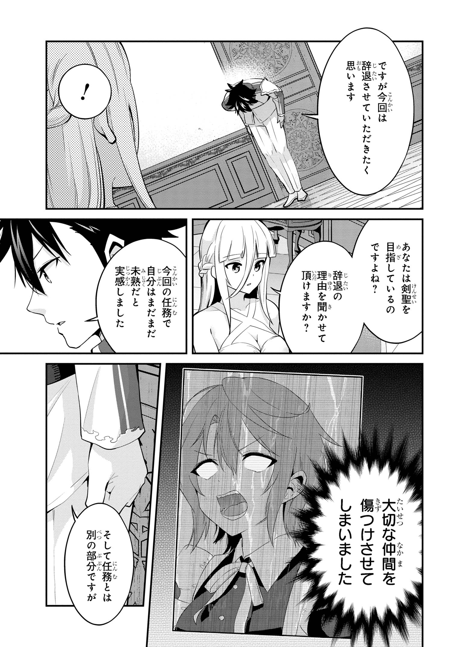 聖騎士になったけど団長のおっぱいが凄すぎて心が清められない - 第26話 - Page 15