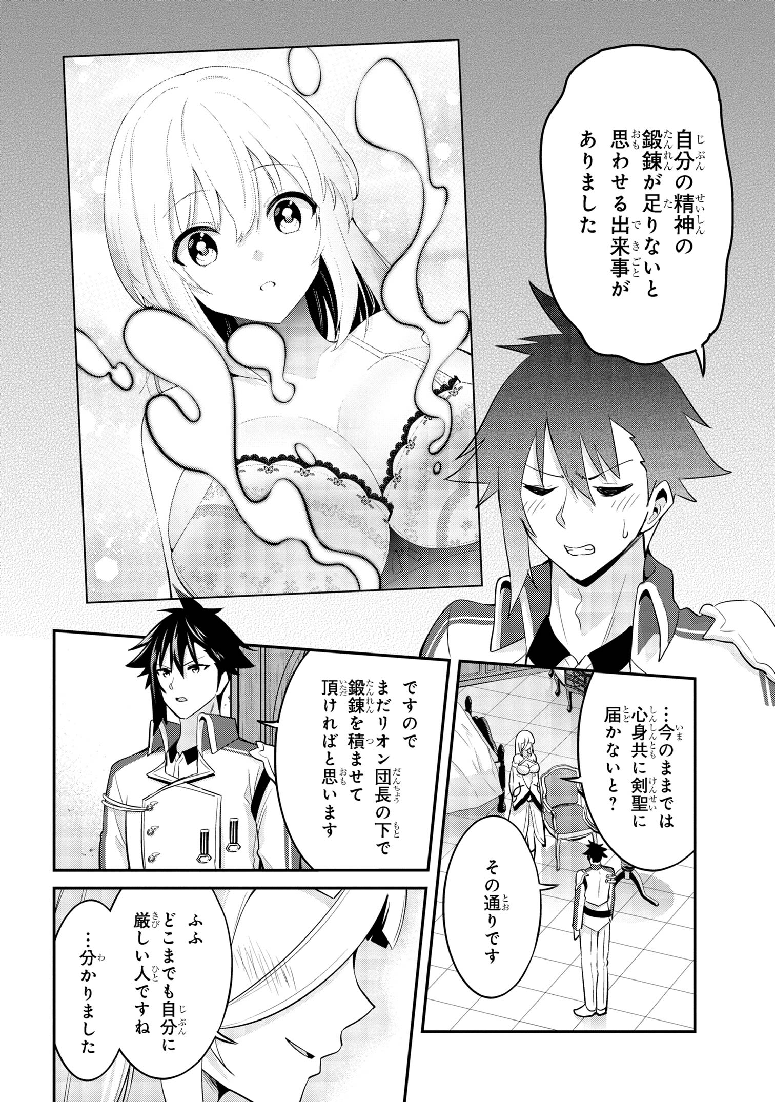 聖騎士になったけど団長のおっぱいが凄すぎて心が清められない - 第26話 - Page 16