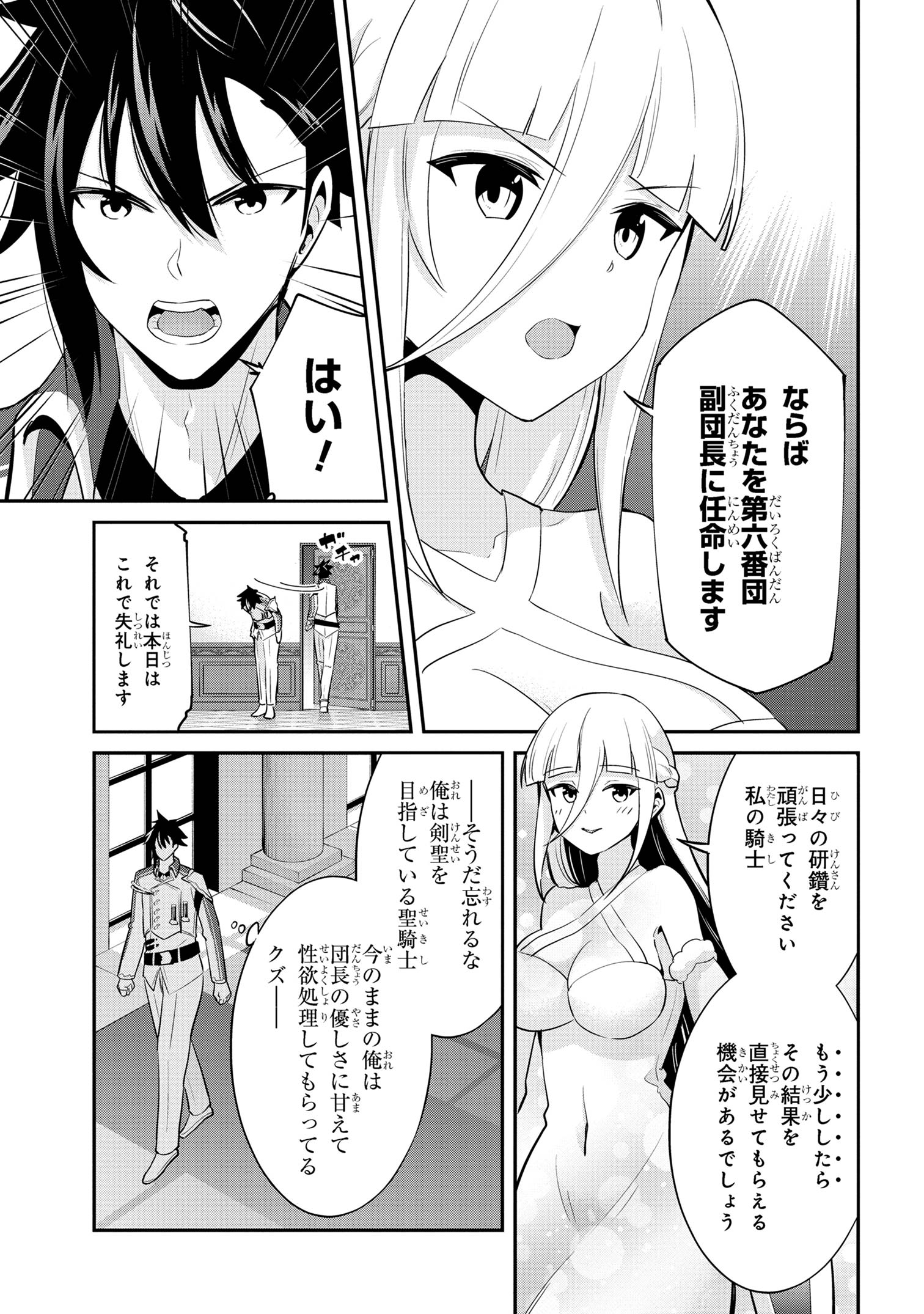 聖騎士になったけど団長のおっぱいが凄すぎて心が清められない - 第26話 - Page 17