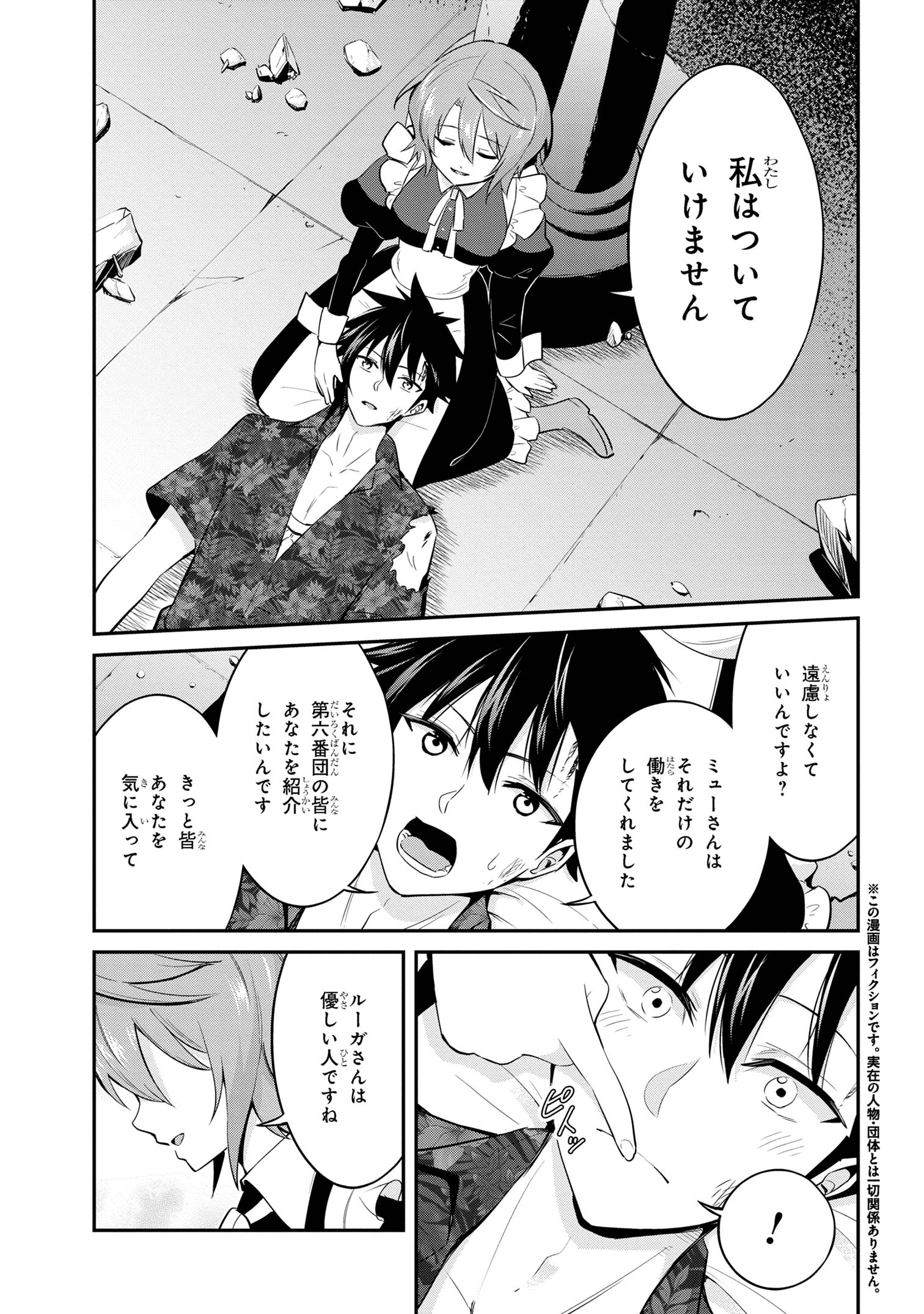 聖騎士になったけど団長のおっぱいが凄すぎて心が清められない - 第25話 - Page 1