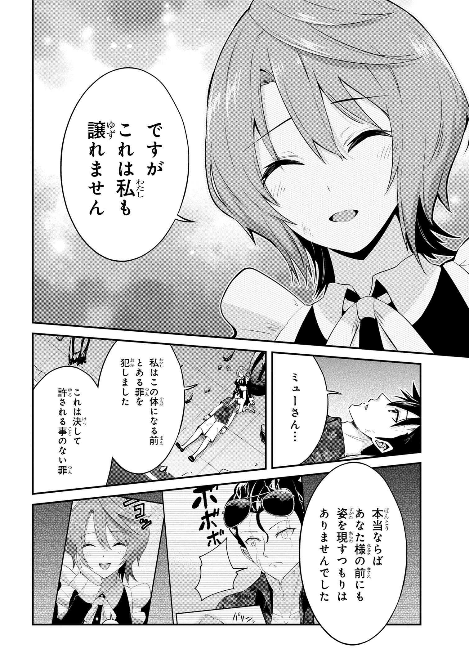 聖騎士になったけど団長のおっぱいが凄すぎて心が清められない - 第25話 - Page 2