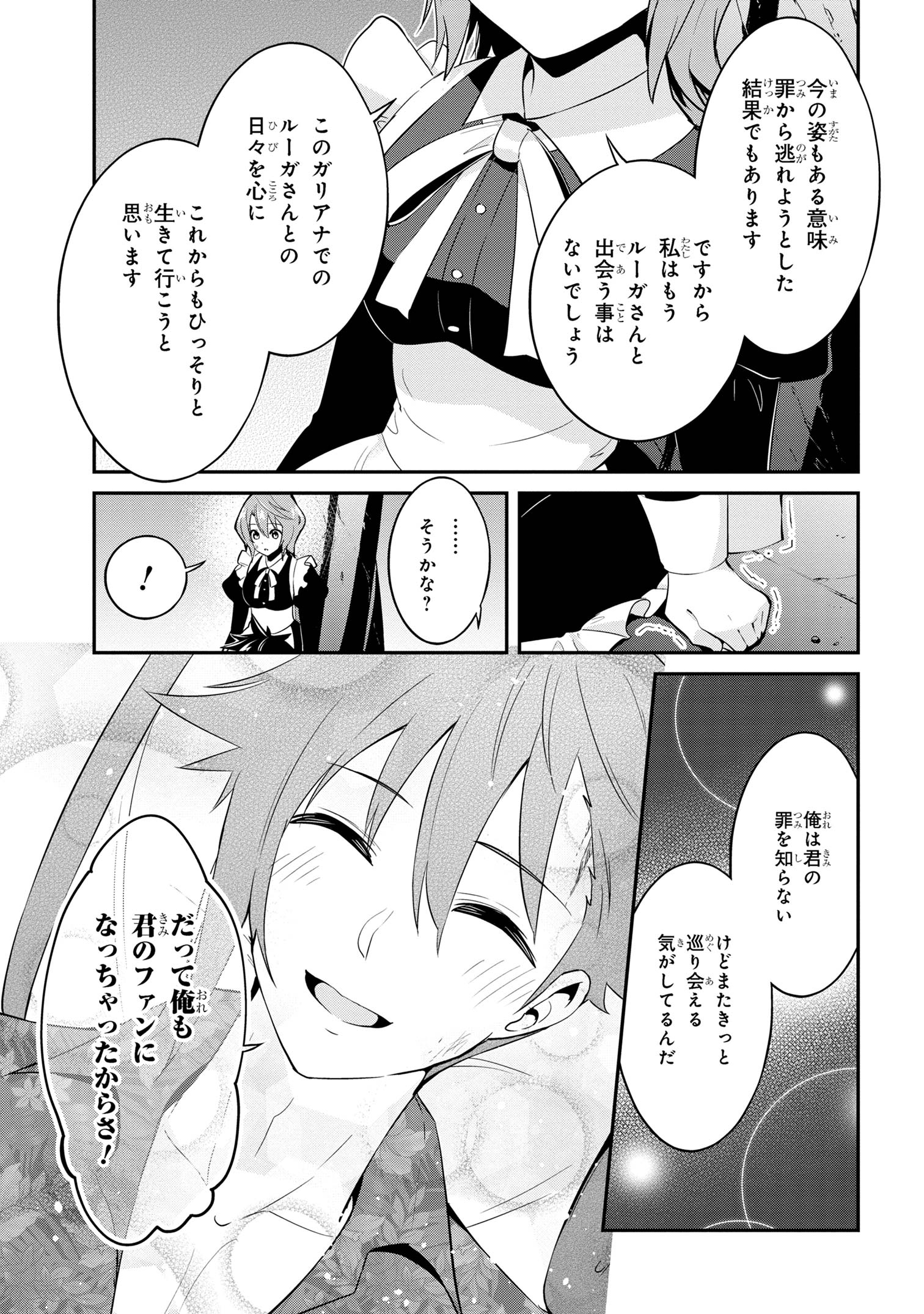 聖騎士になったけど団長のおっぱいが凄すぎて心が清められない - 第25話 - Page 3