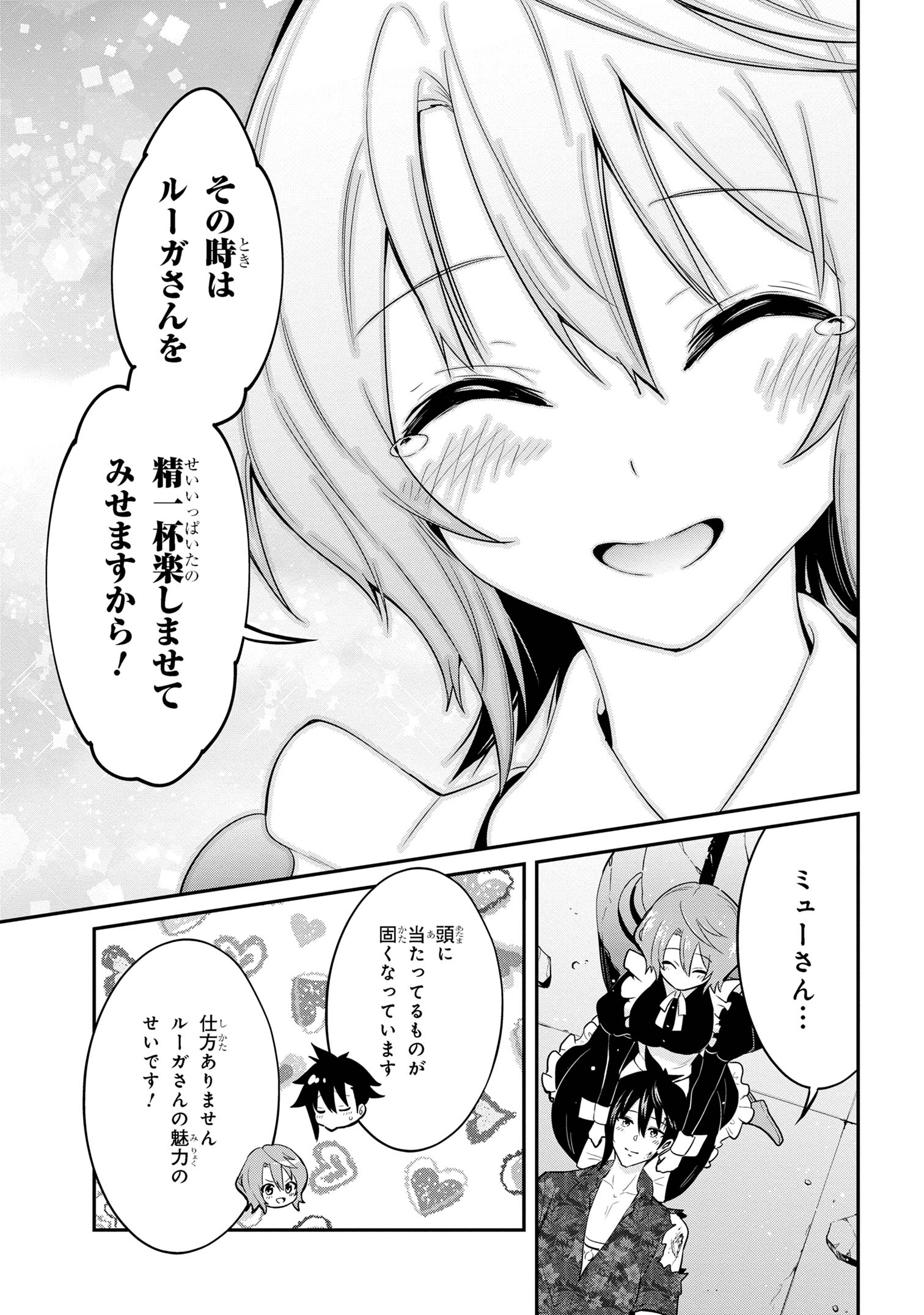 聖騎士になったけど団長のおっぱいが凄すぎて心が清められない - 第25話 - Page 5