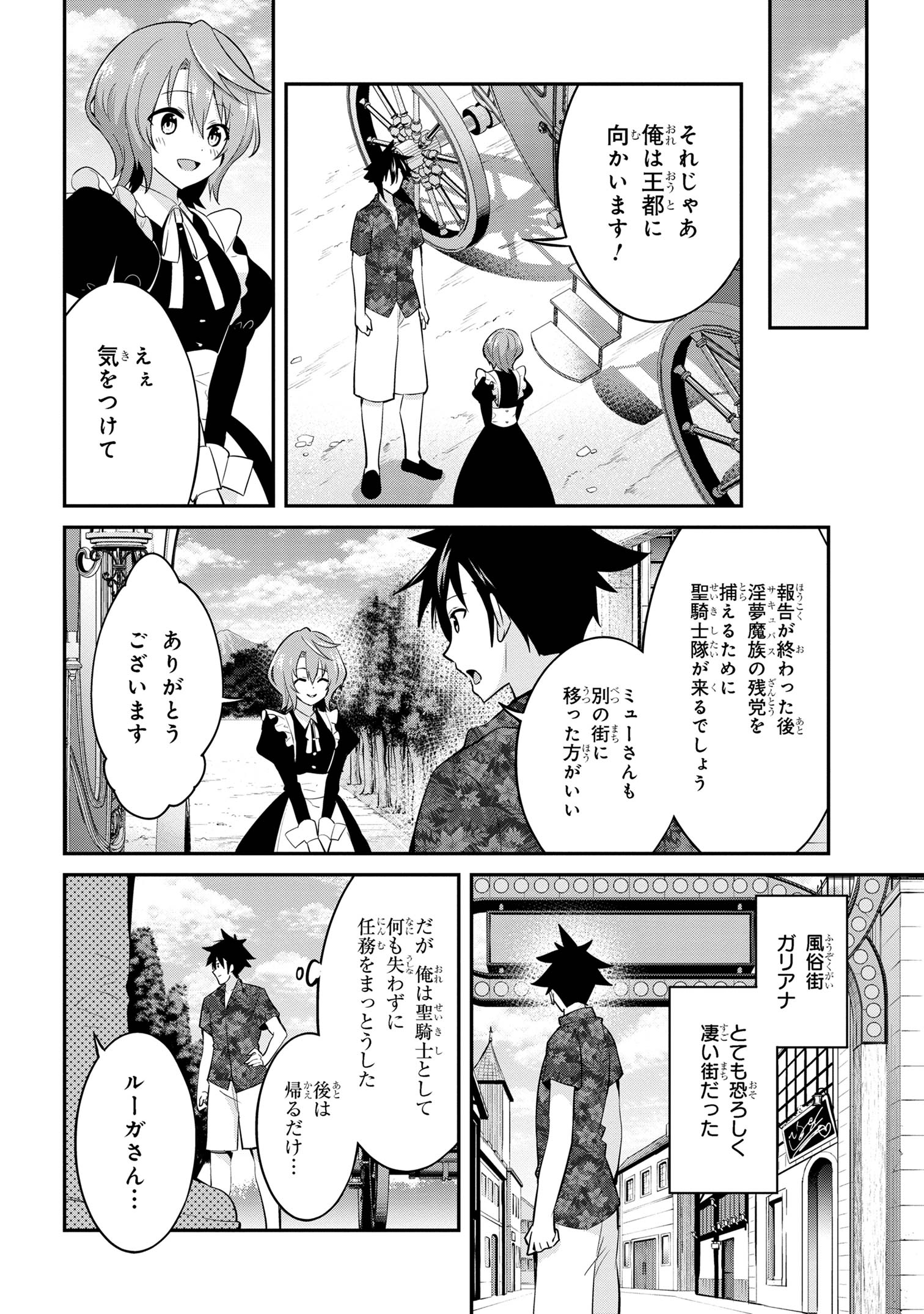 聖騎士になったけど団長のおっぱいが凄すぎて心が清められない - 第25話 - Page 6