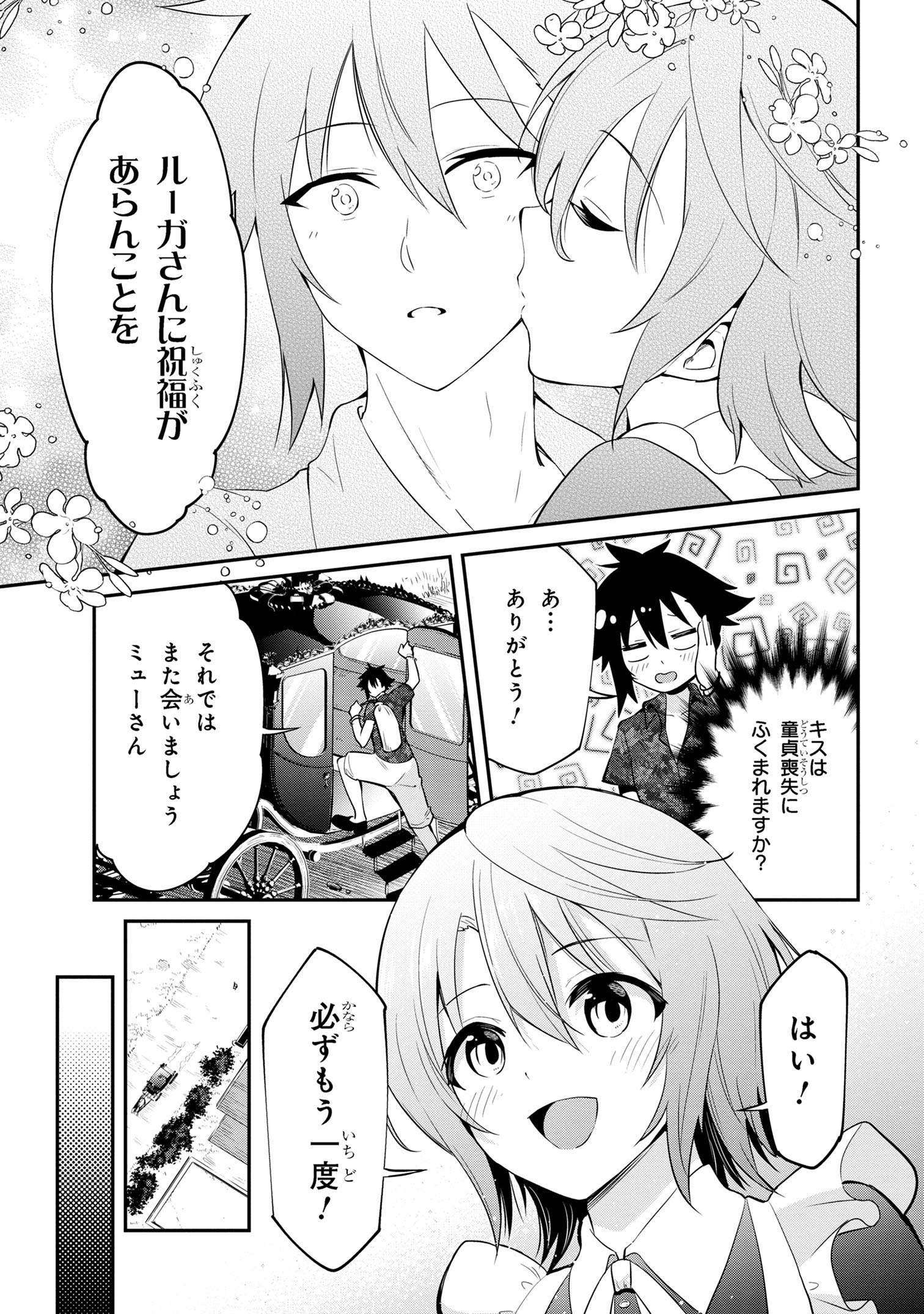 聖騎士になったけど団長のおっぱいが凄すぎて心が清められない - 第25話 - Page 7