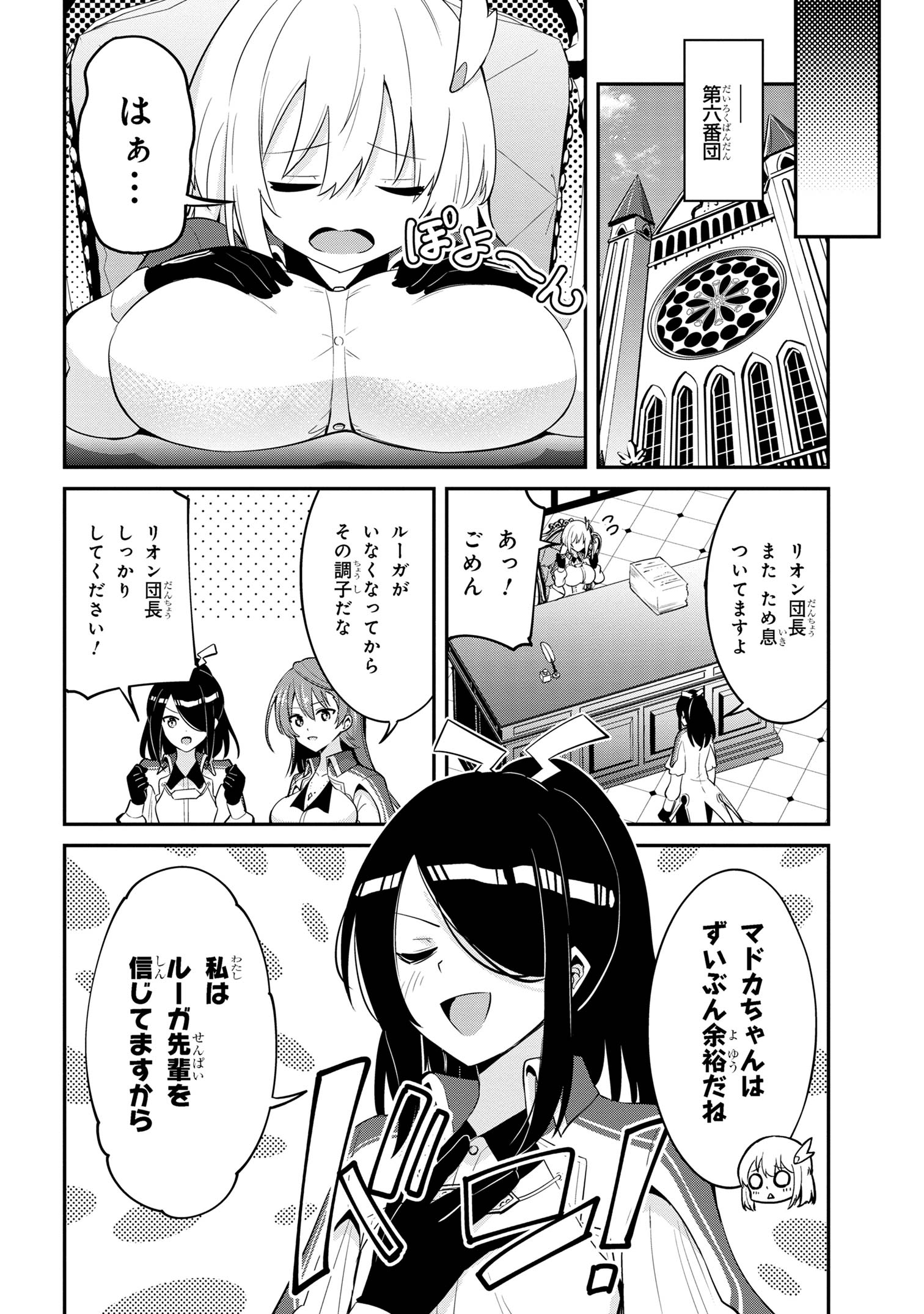 聖騎士になったけど団長のおっぱいが凄すぎて心が清められない - 第25話 - Page 8