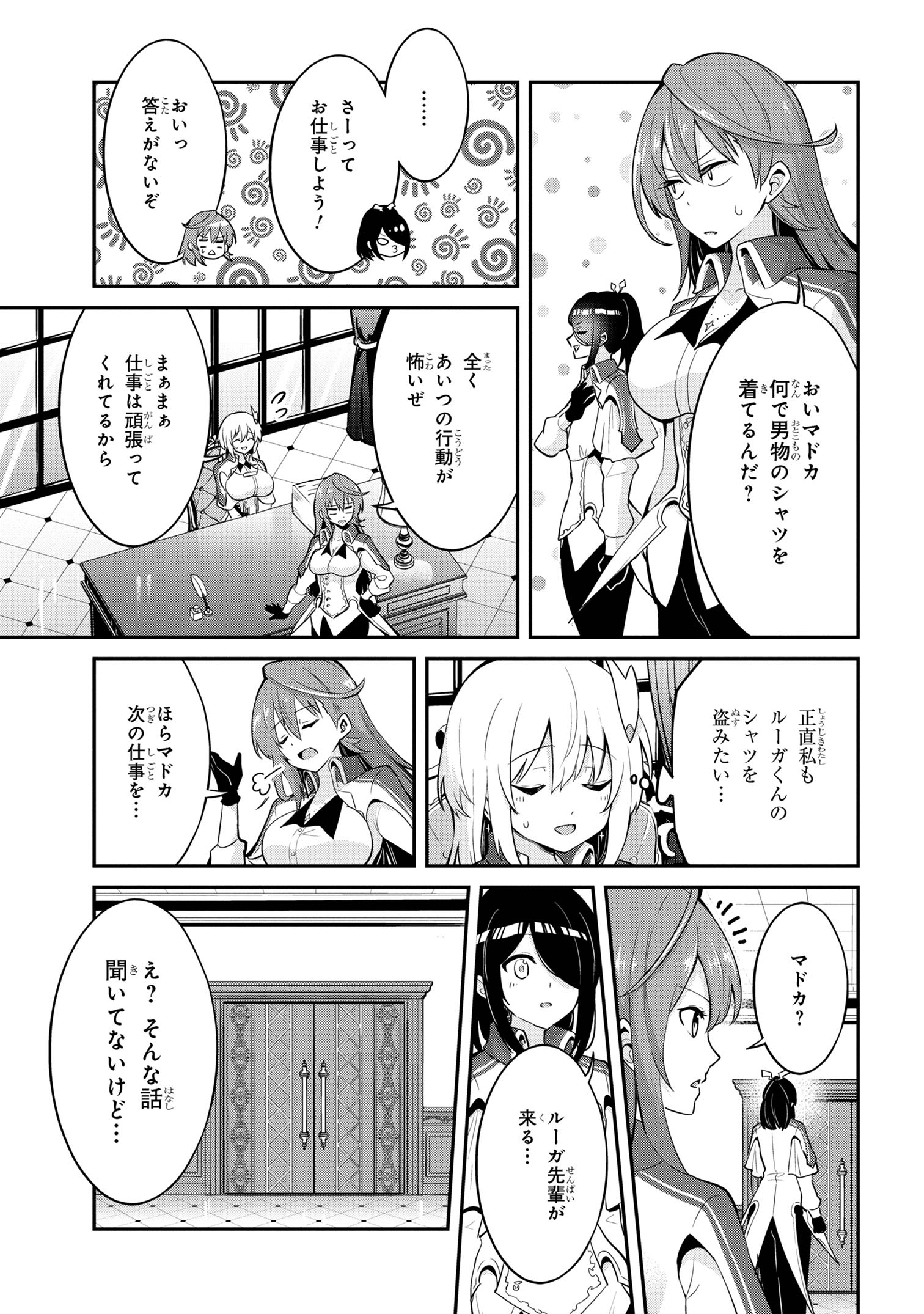 聖騎士になったけど団長のおっぱいが凄すぎて心が清められない - 第25話 - Page 9