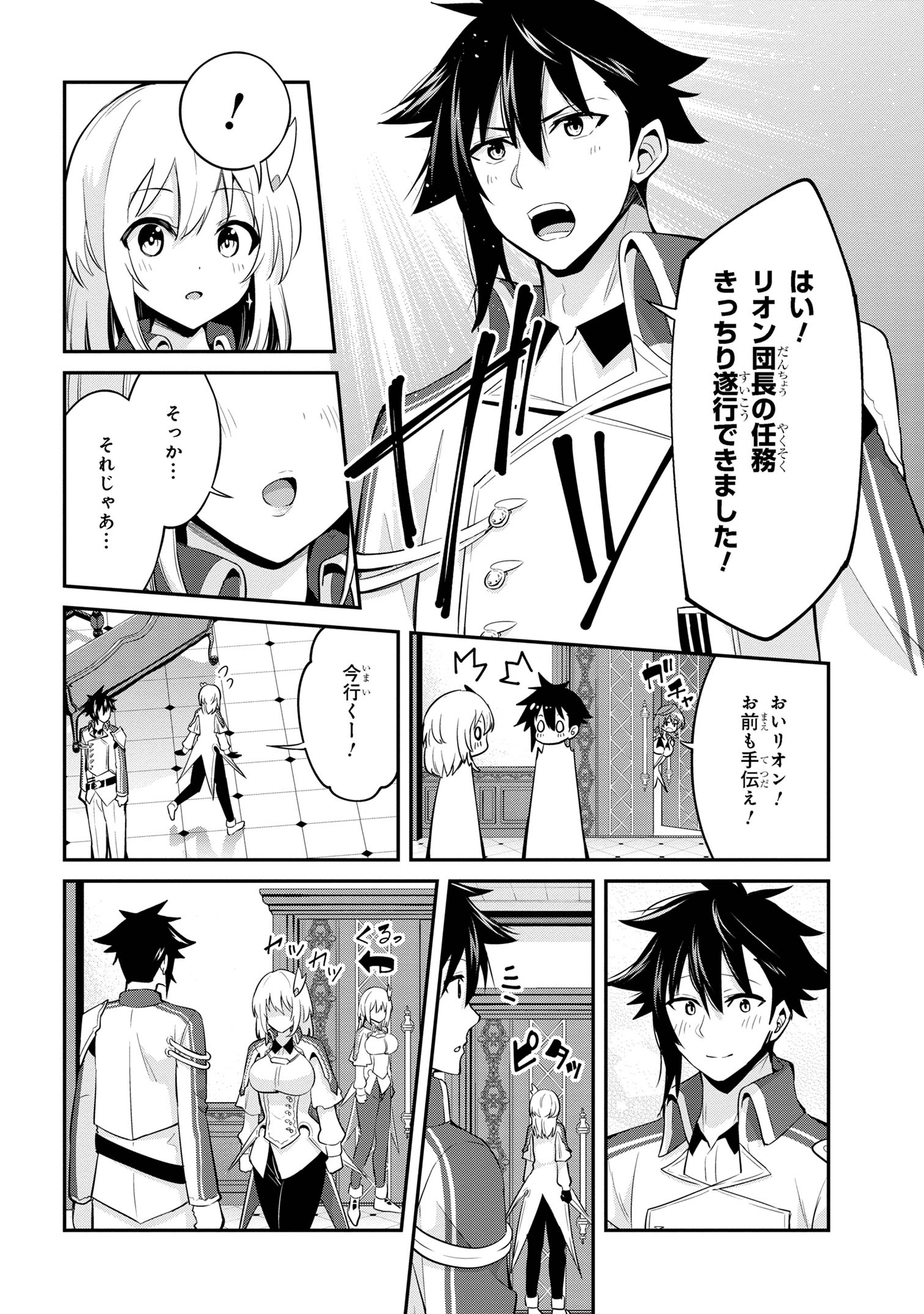 聖騎士になったけど団長のおっぱいが凄すぎて心が清められない - 第25話 - Page 12