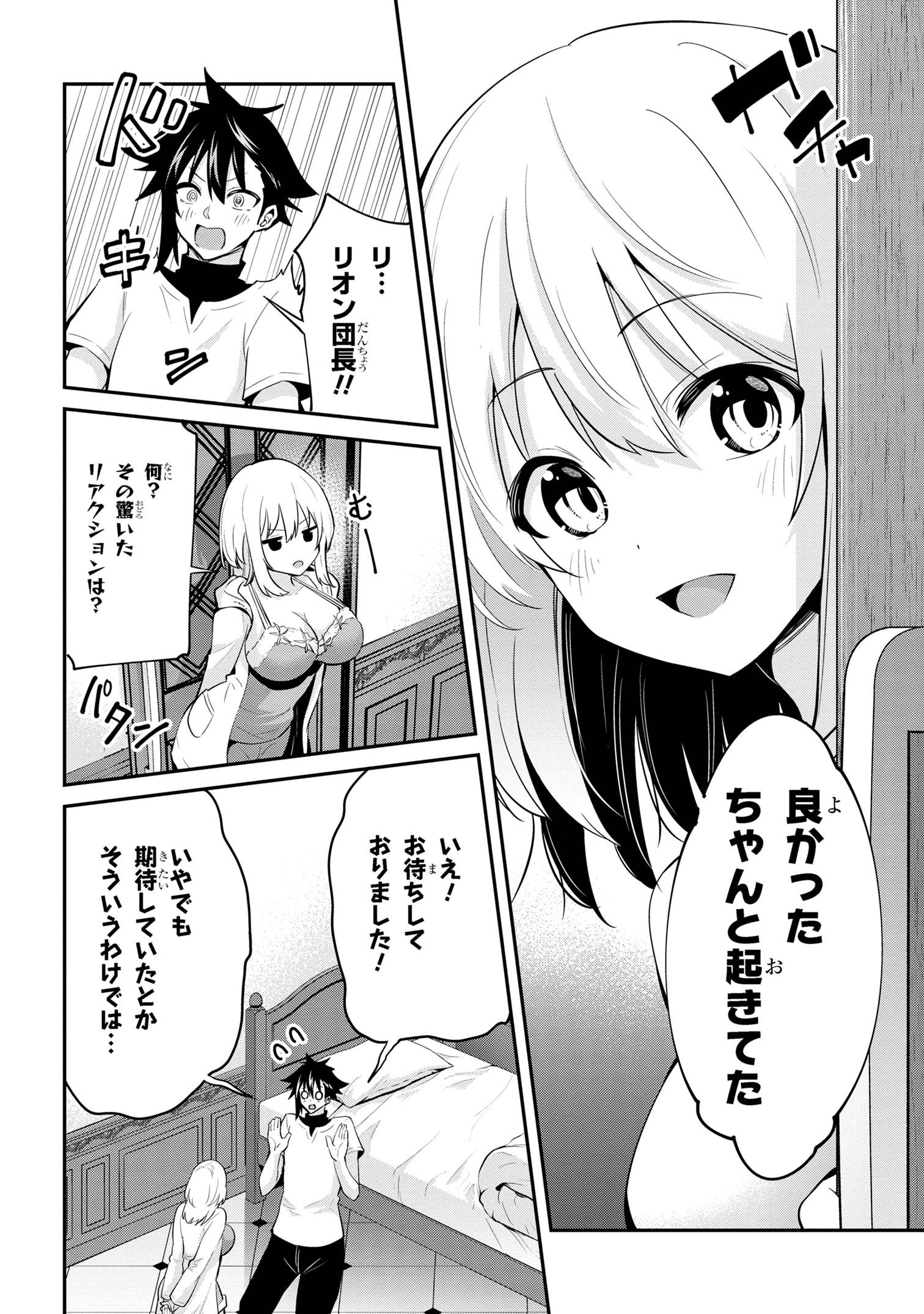 聖騎士になったけど団長のおっぱいが凄すぎて心が清められない - 第25話 - Page 16