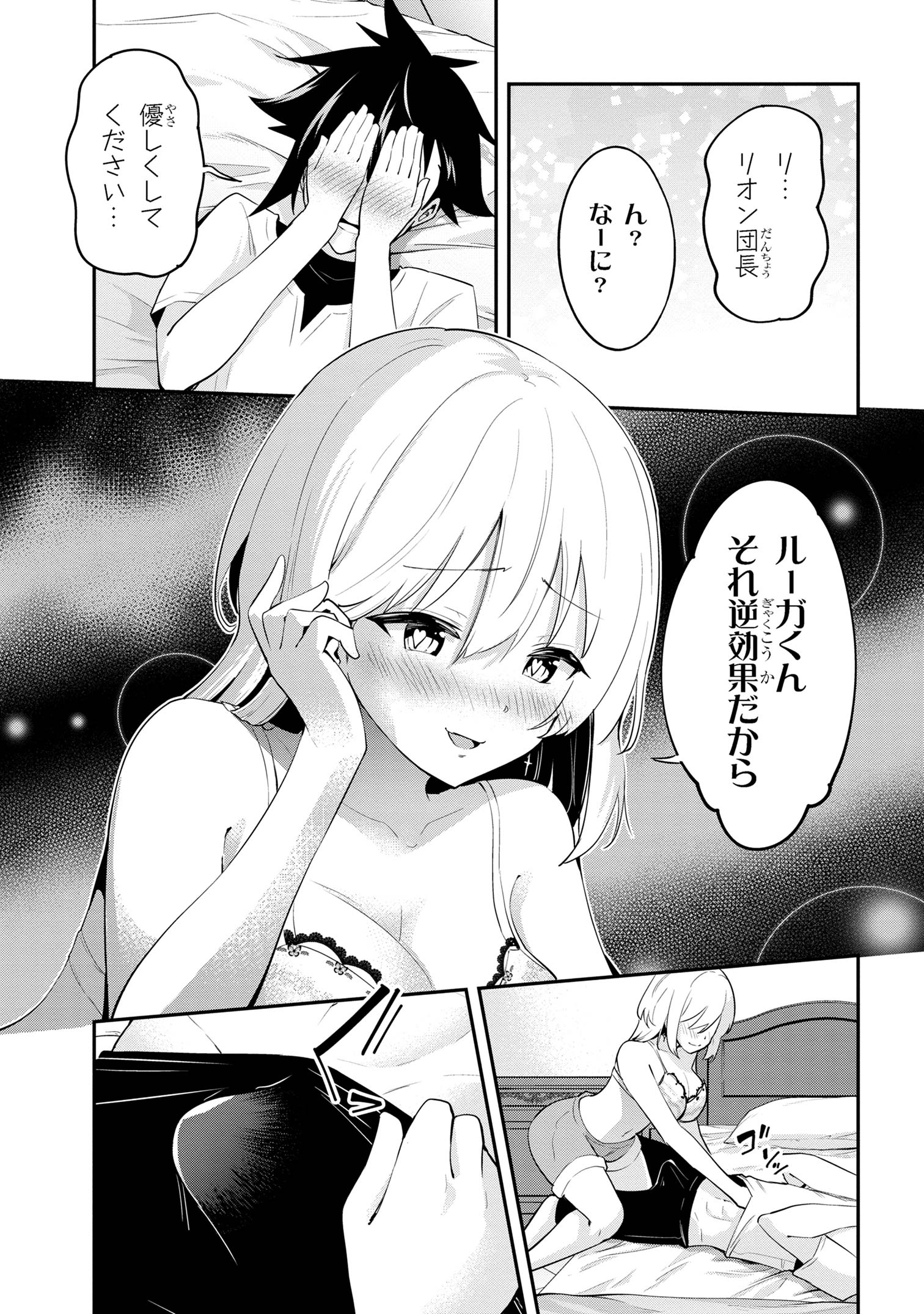 聖騎士になったけど団長のおっぱいが凄すぎて心が清められない - 第25話 - Page 21