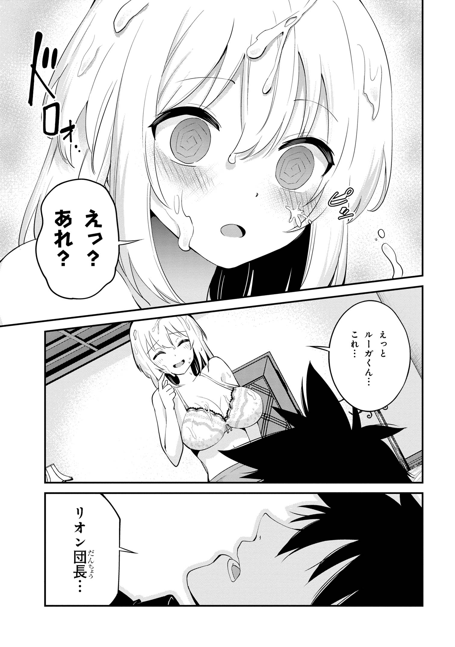 聖騎士になったけど団長のおっぱいが凄すぎて心が清められない - 第25話 - Page 23